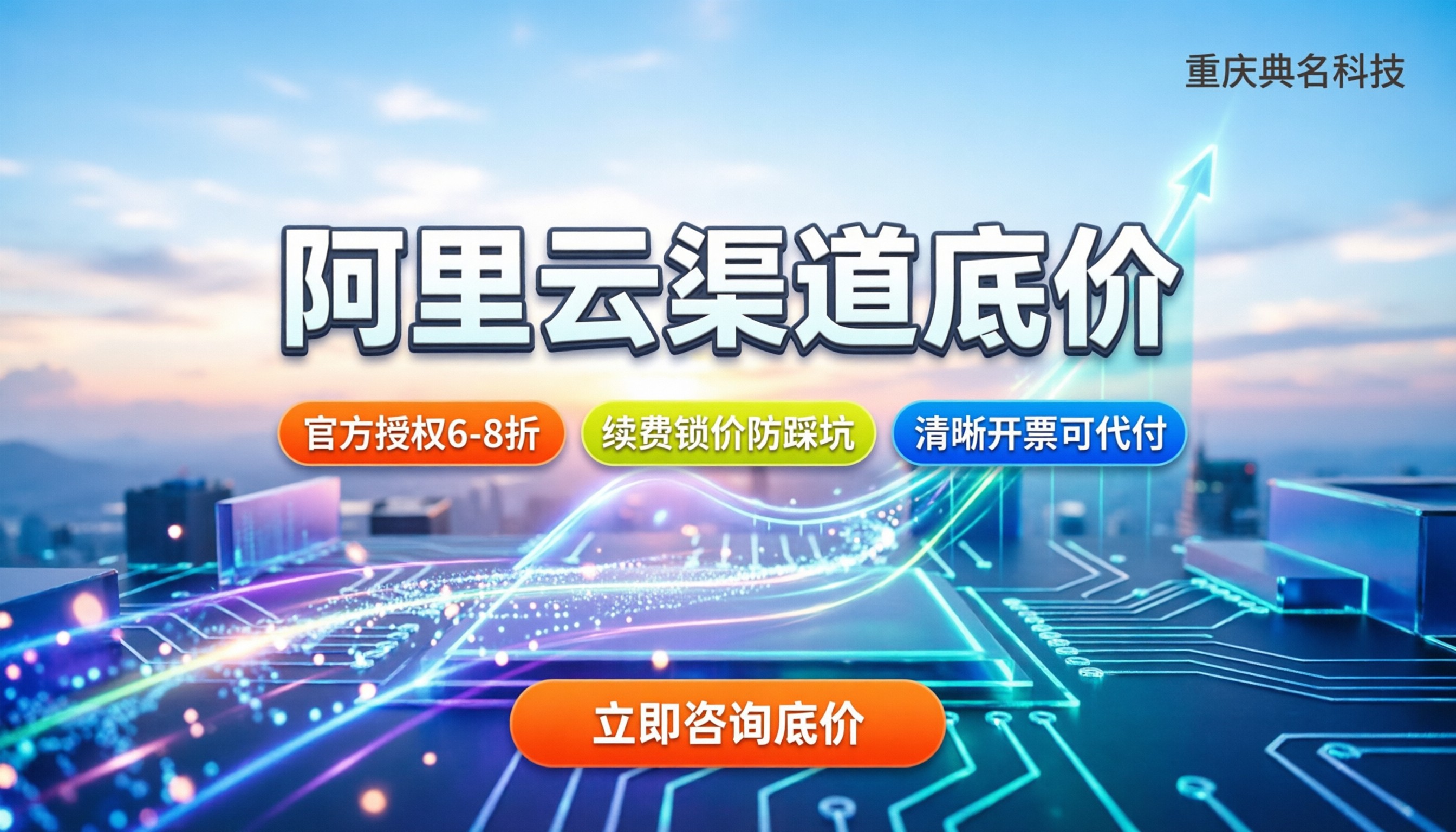 宁波阿里云渠道代理商：最新价格与选商避坑指南
