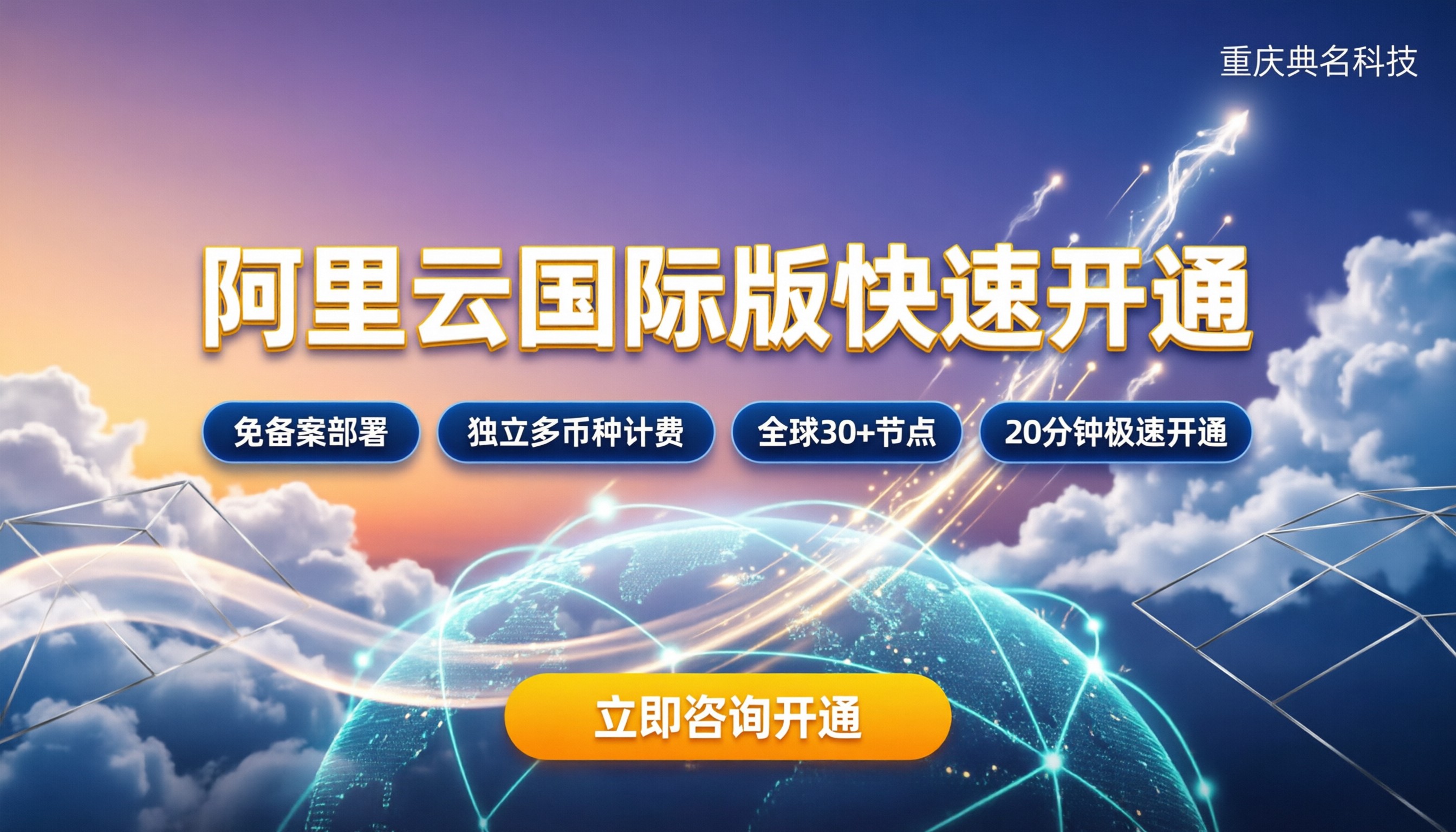 阿里云国际版账号开通流程:新手怎么注册最省心?