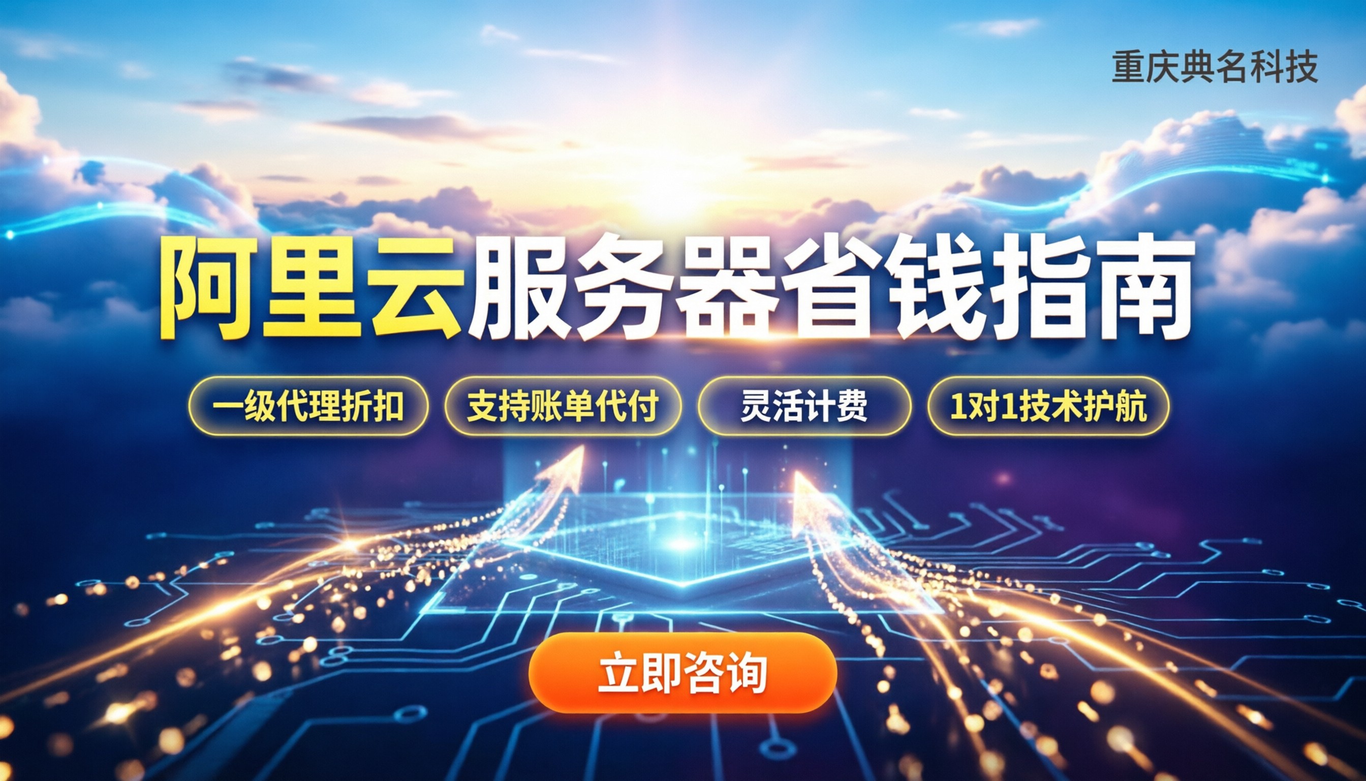 阿里云服务器价格费用:最新配置报价与省钱指南