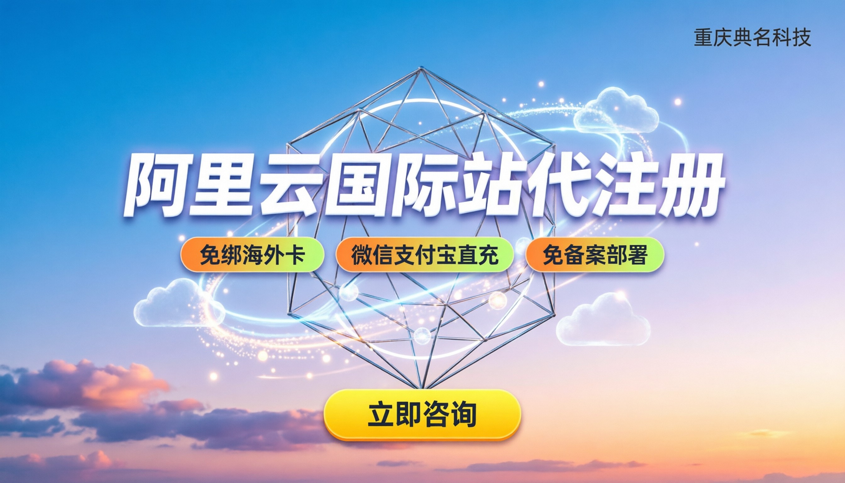 阿里云国际站账号代注册：免绑海外卡怎么操作？