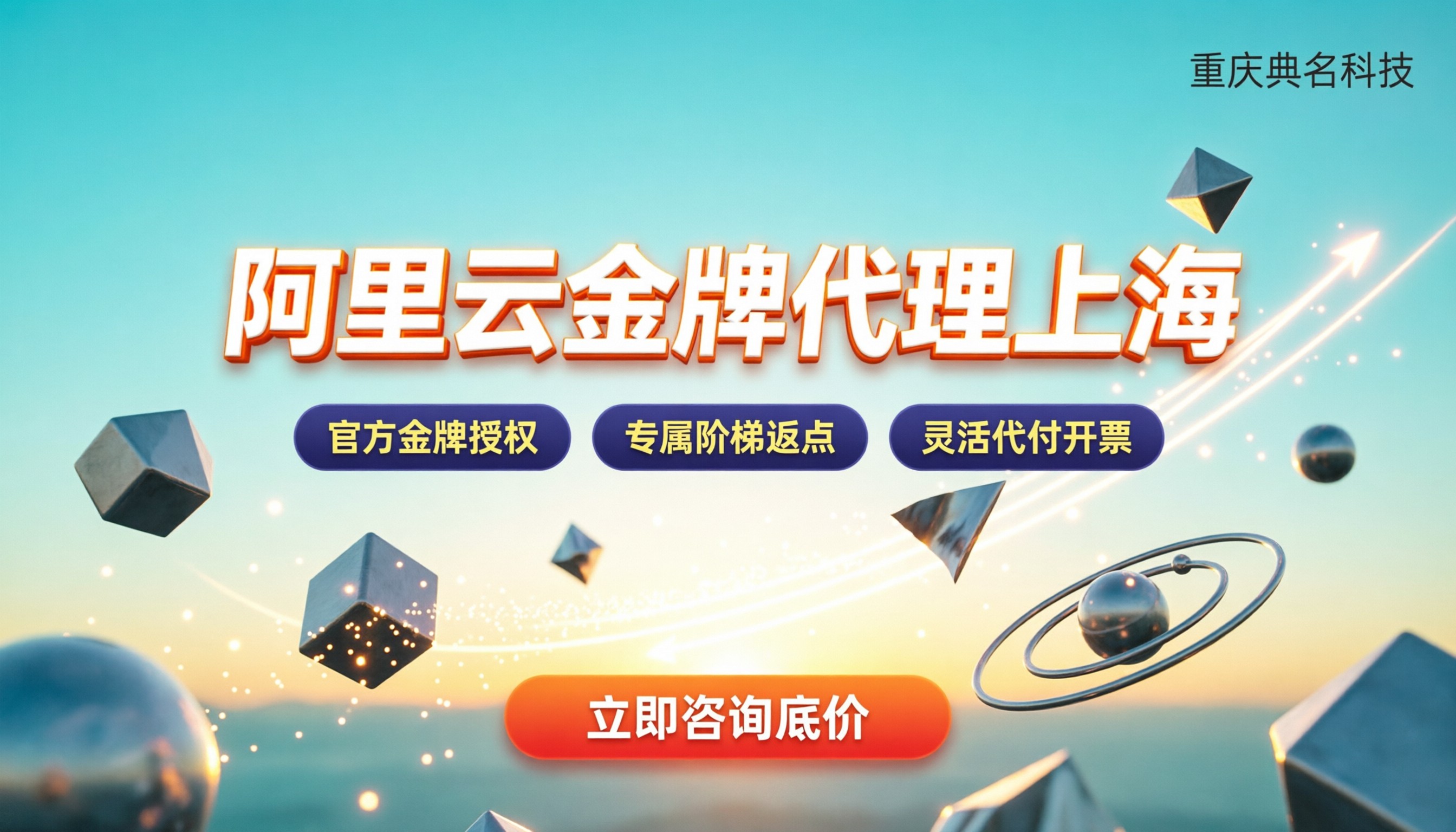 阿里云金牌代理上海:怎么挑最靠谱?