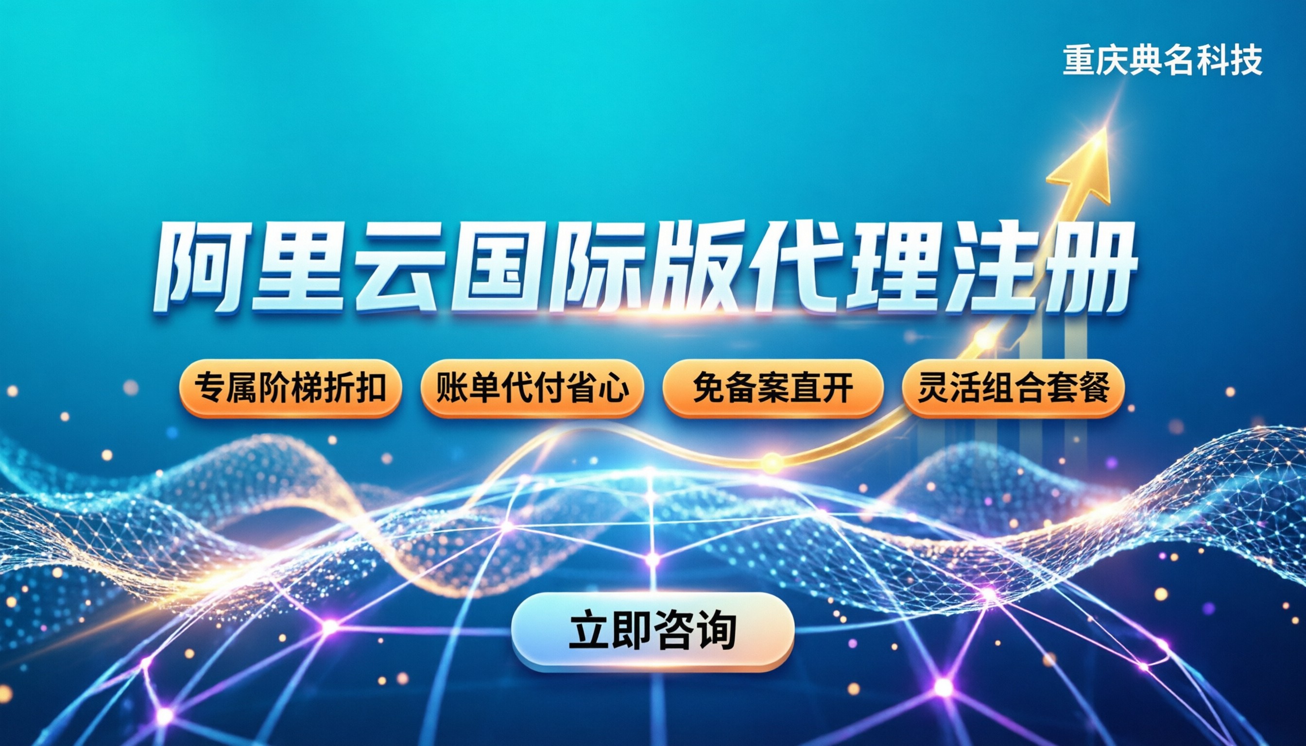 阿里云国际版代理商注册:怎么操作最省心?