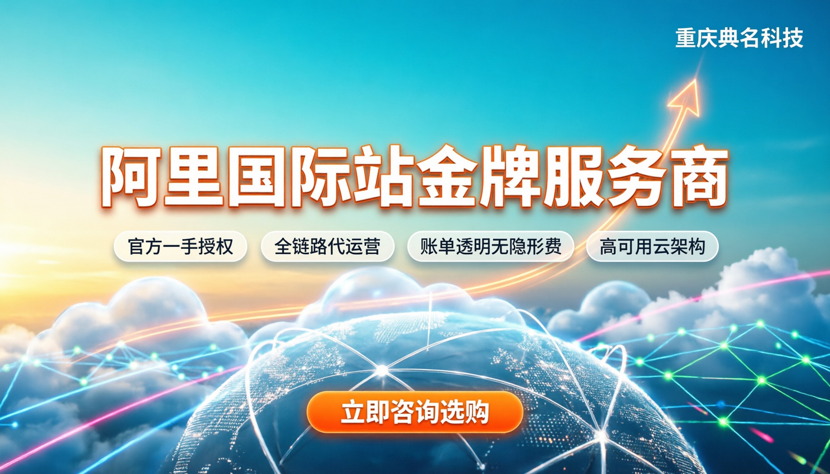 阿里国际站金牌服务商怎么选:近期避坑与排名指南