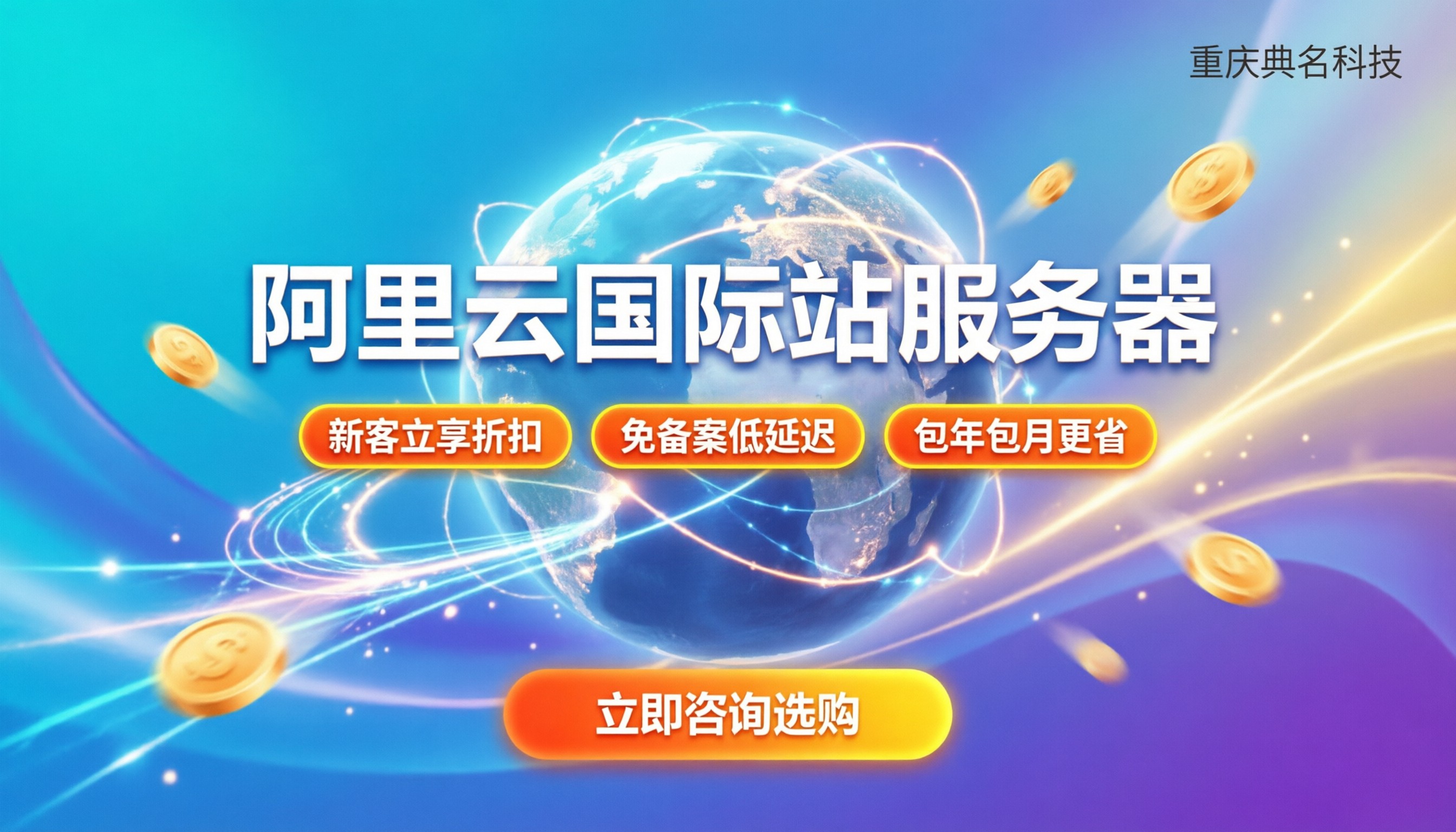 阿里云国际站服务器收费标准:怎么买更划算?