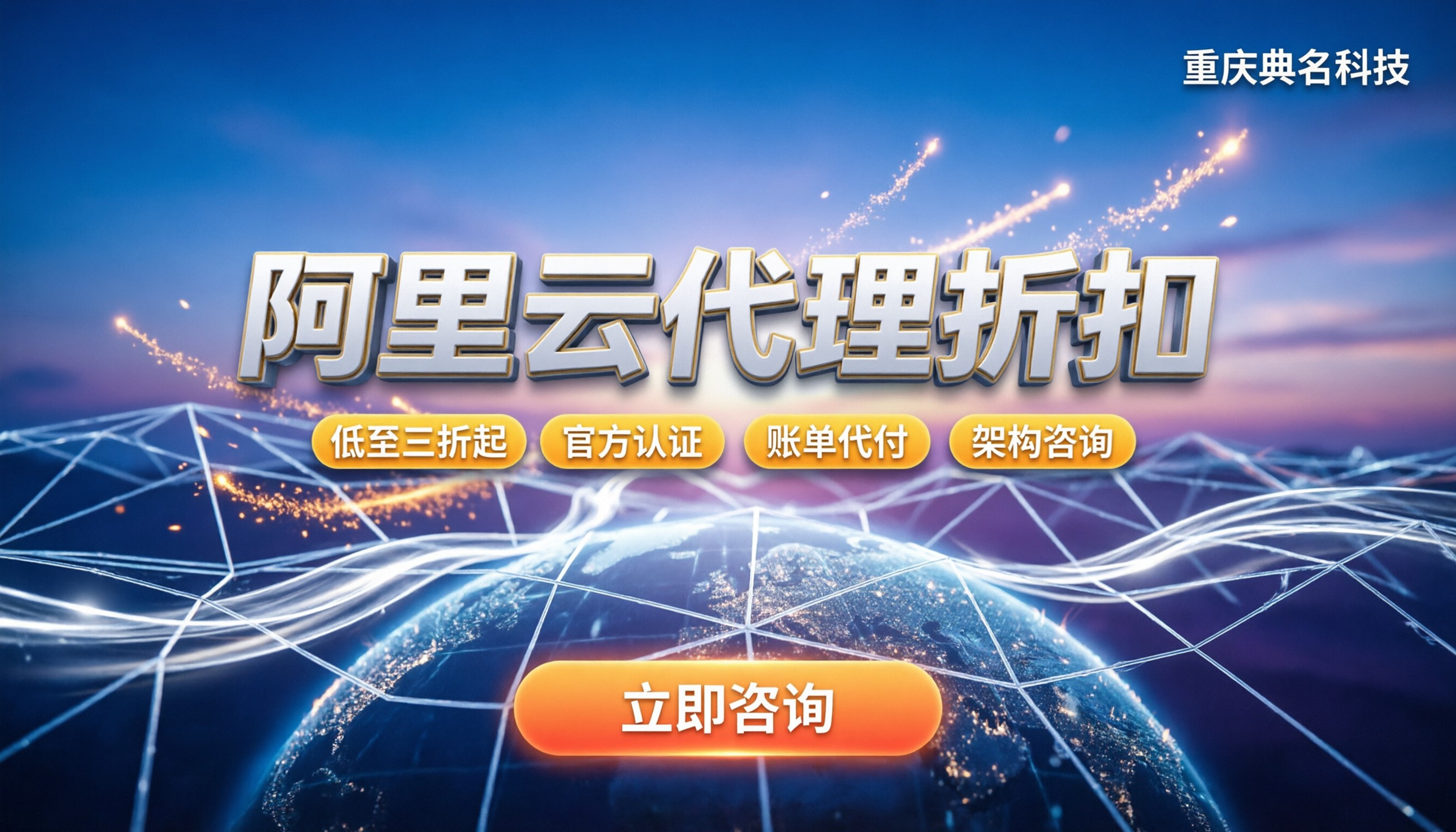 阿里云代理商折扣优惠：怎么买最划算？