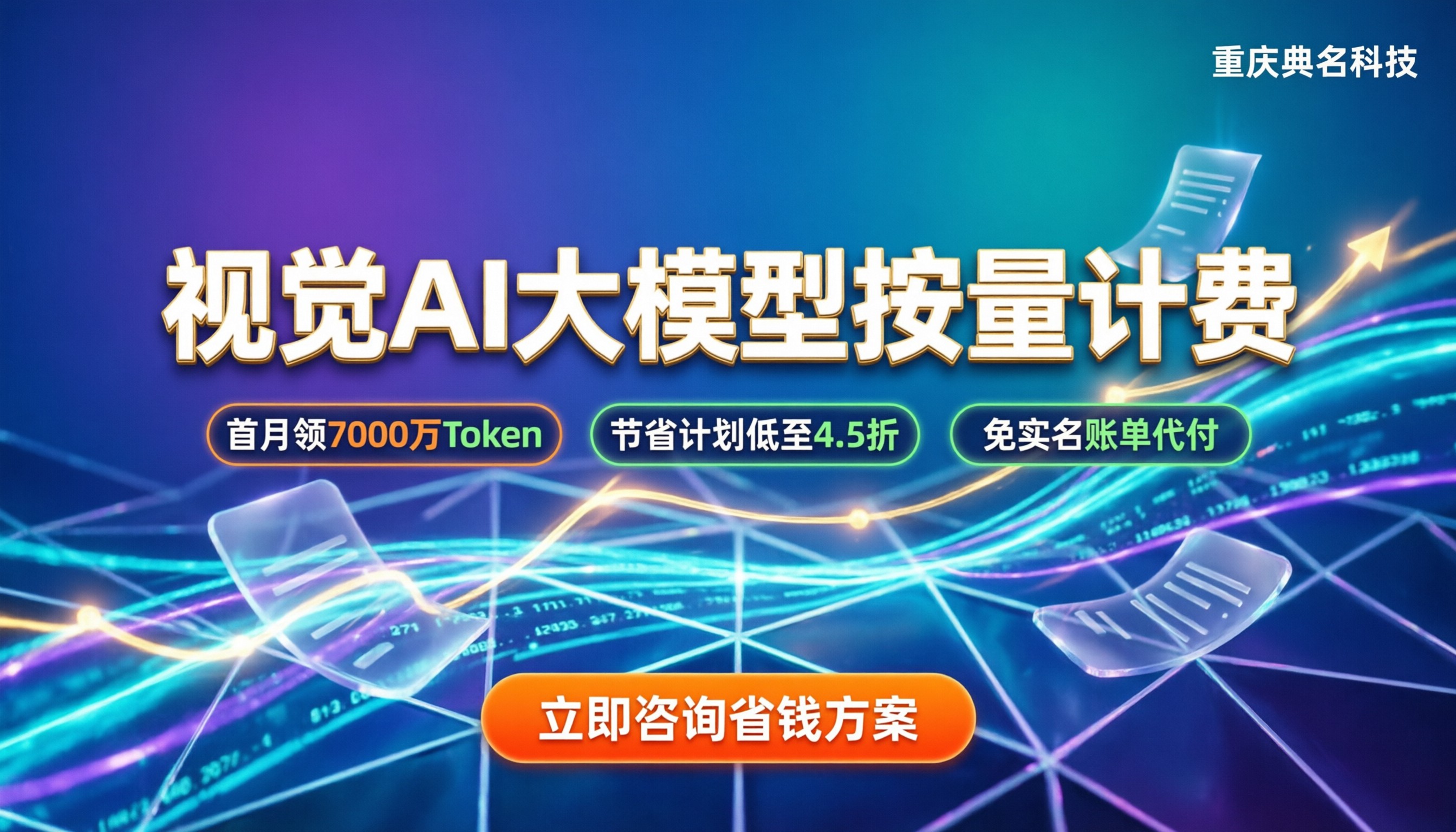 阿里云视觉ai大模型收费标准:按量计费怎么算更省