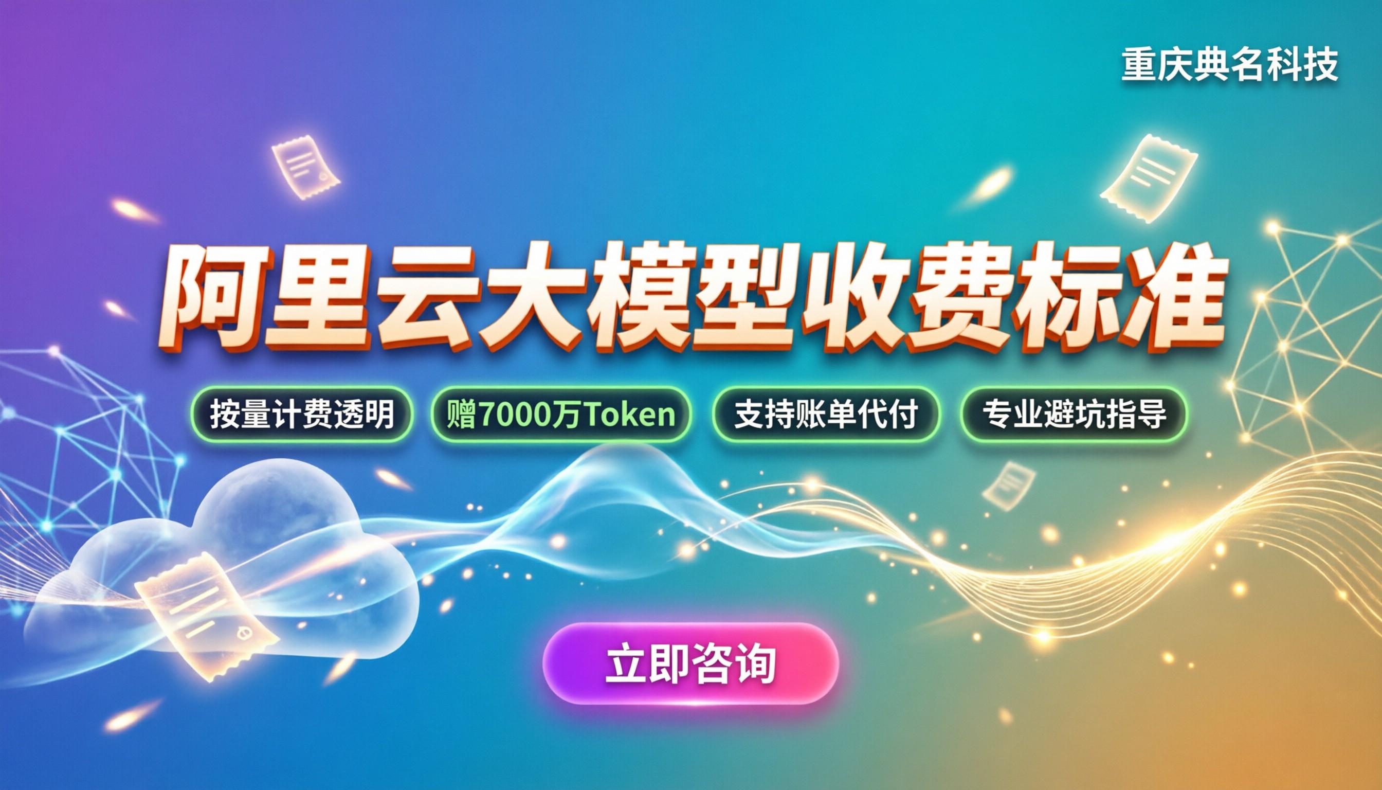阿里云大模型收费标准:按Token怎么算最省钱?