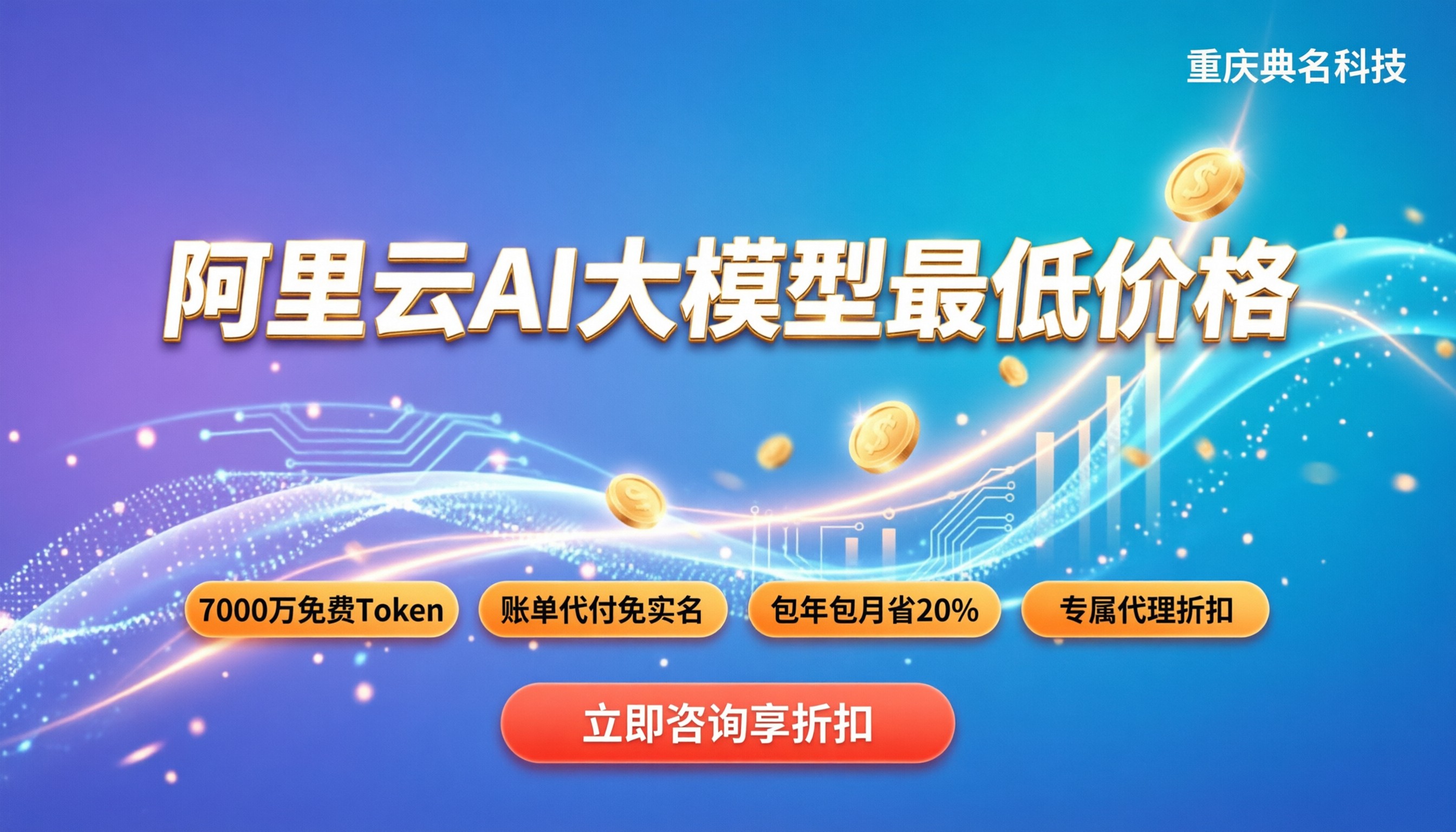 阿里云AI大模型最低价格：最新计费规则与省钱指南