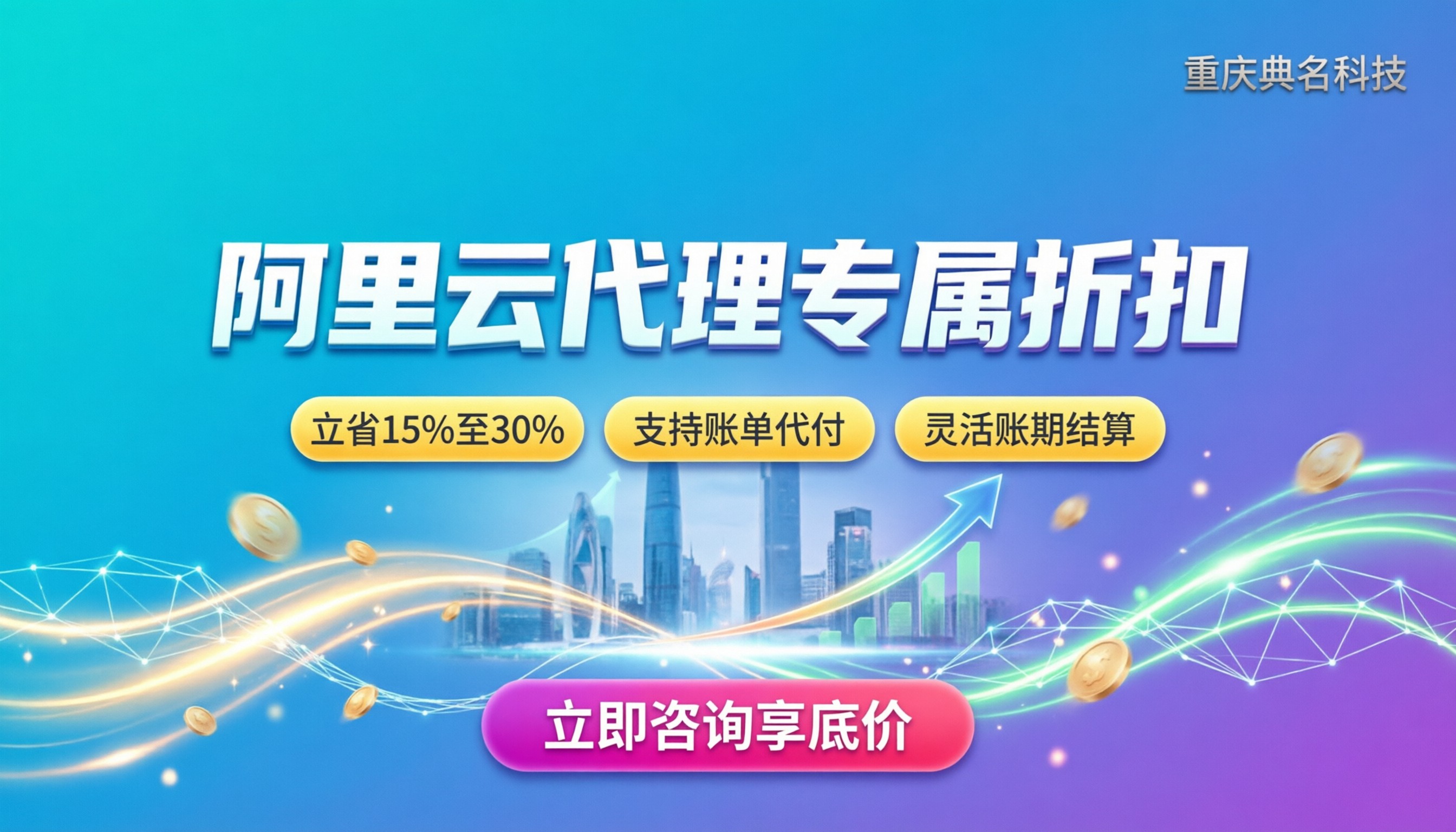 阿里云分销商优惠：今年通过代理能省多少？
