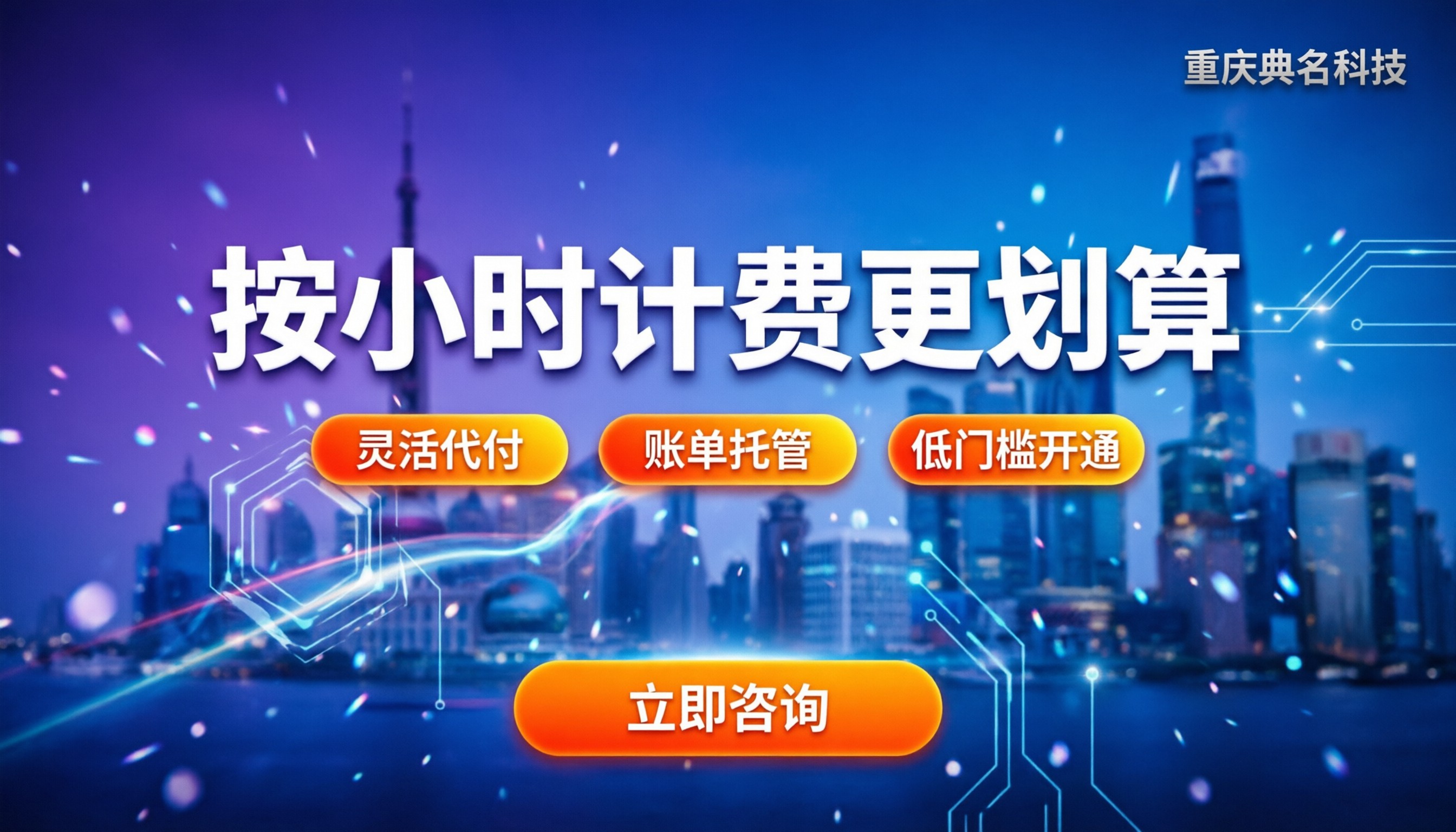 阿里云服务器按时收费：按小时计费划算吗？