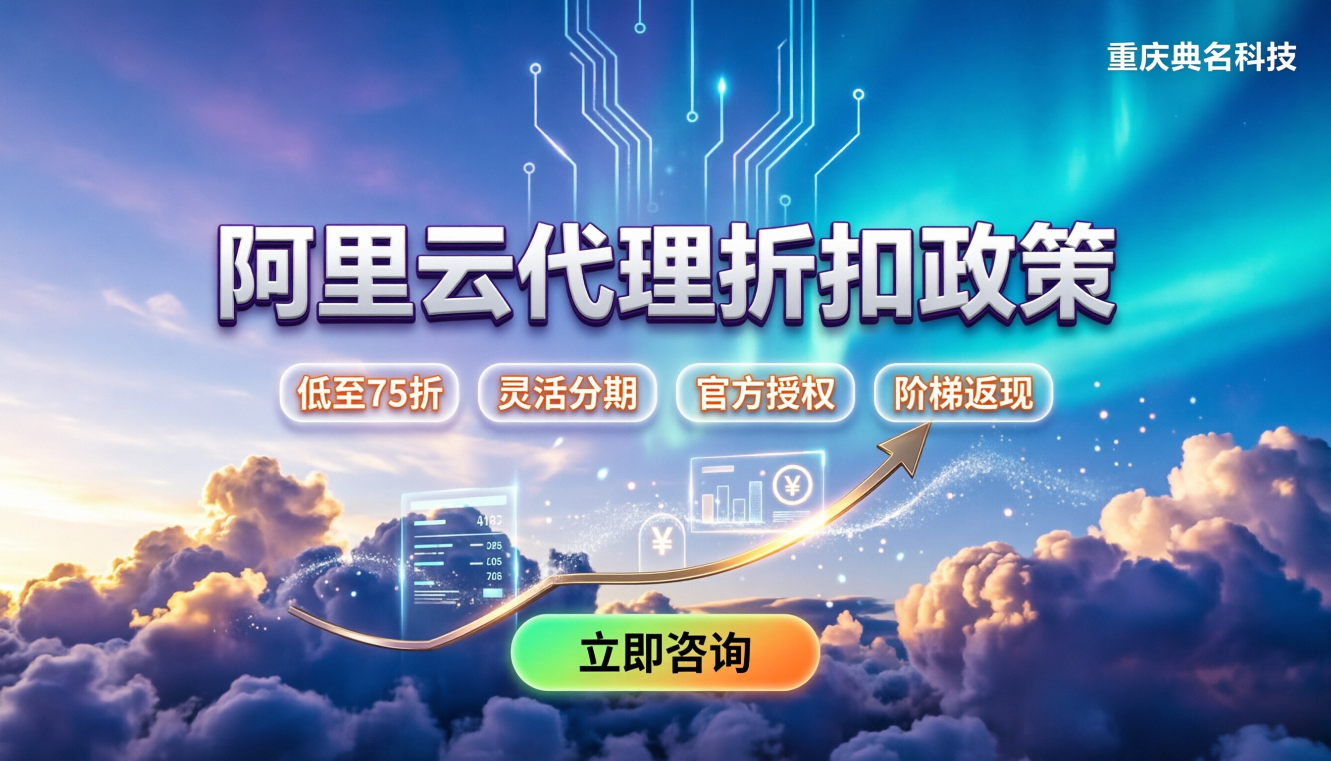 阿里云代理折扣政策：怎么买能省真金白银
