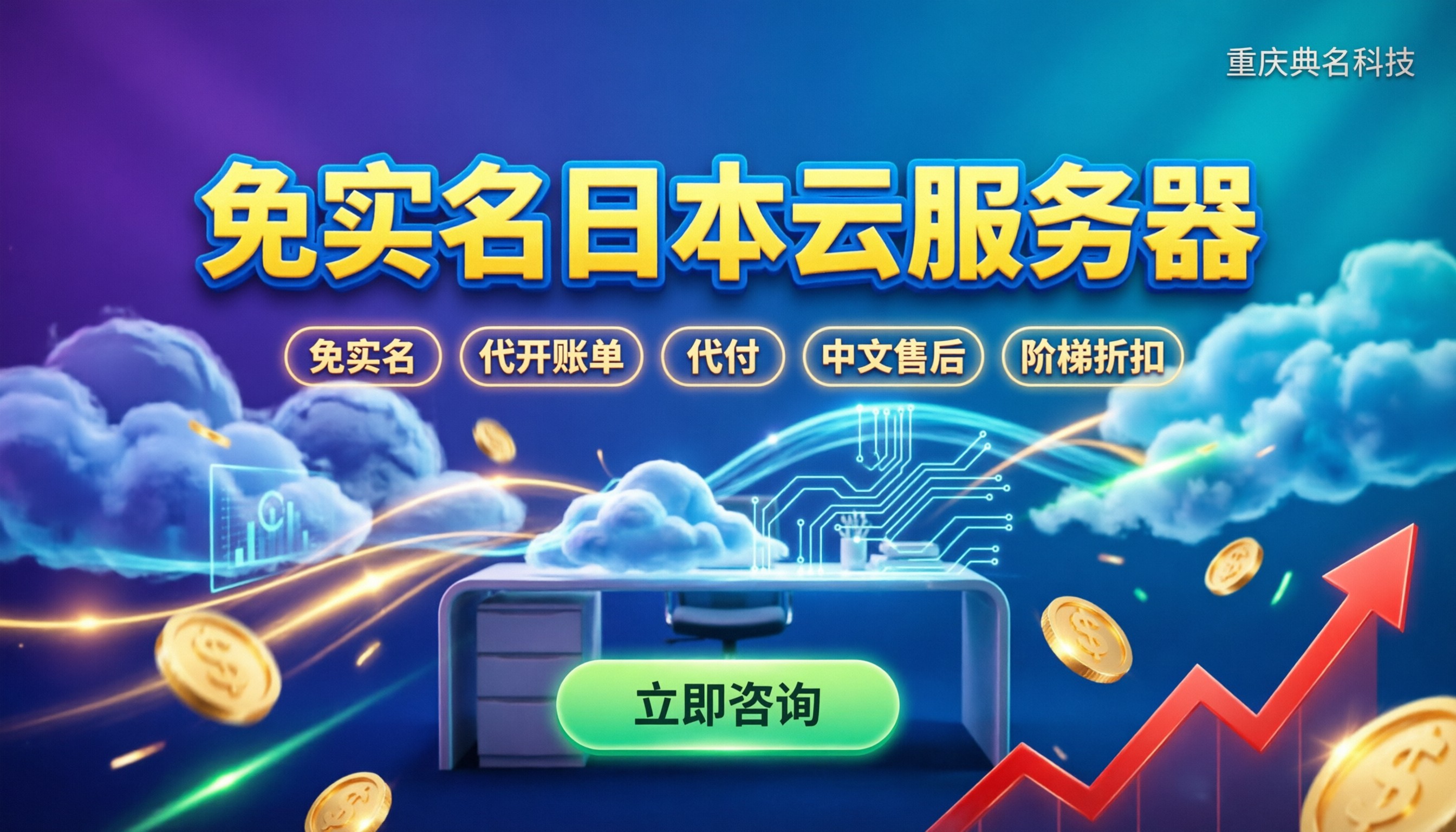 阿里云日本分销商:怎么买最省心?价格与避坑指南