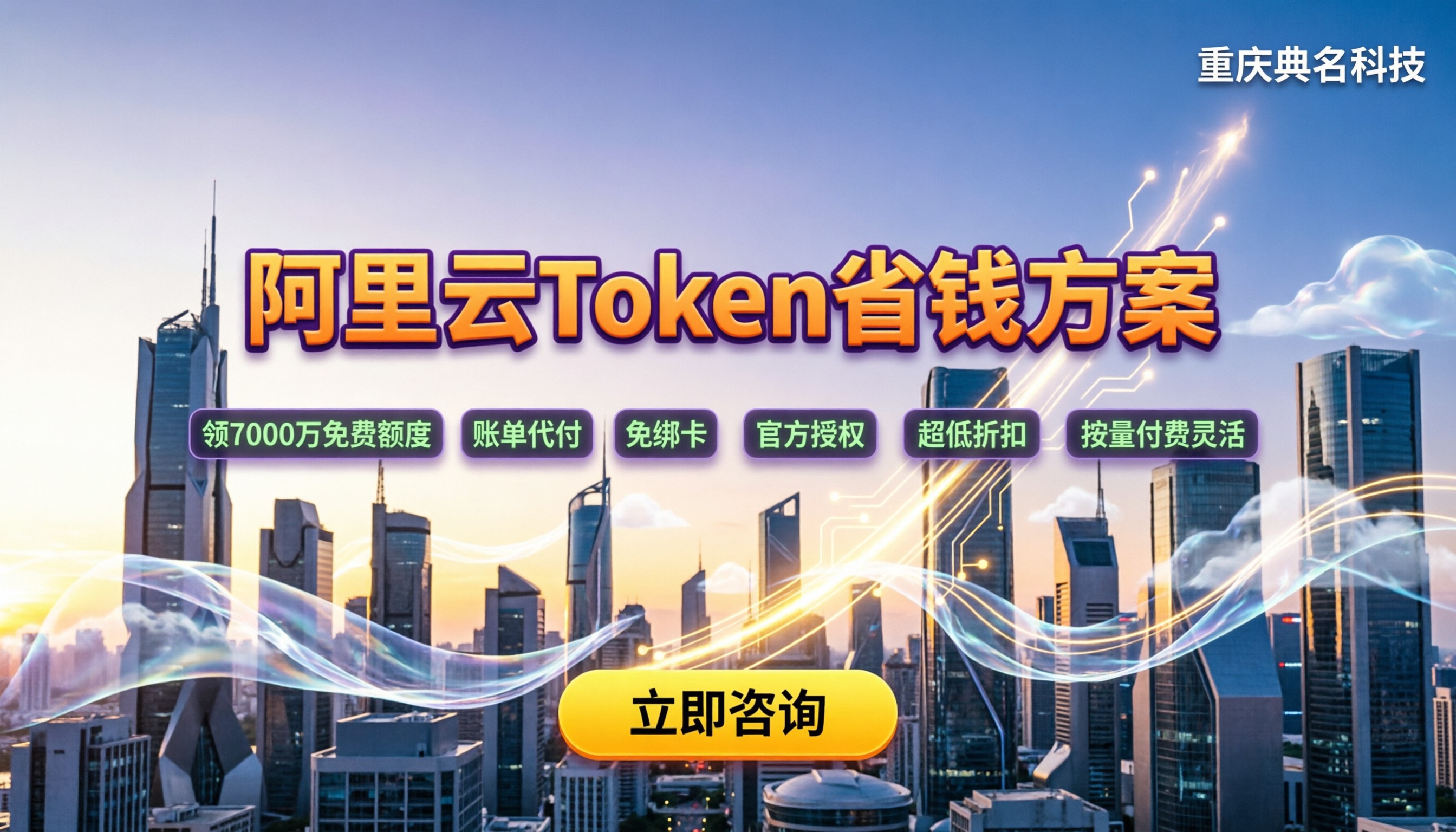 阿里云100万token多少钱:各模型最新报价与省钱方案