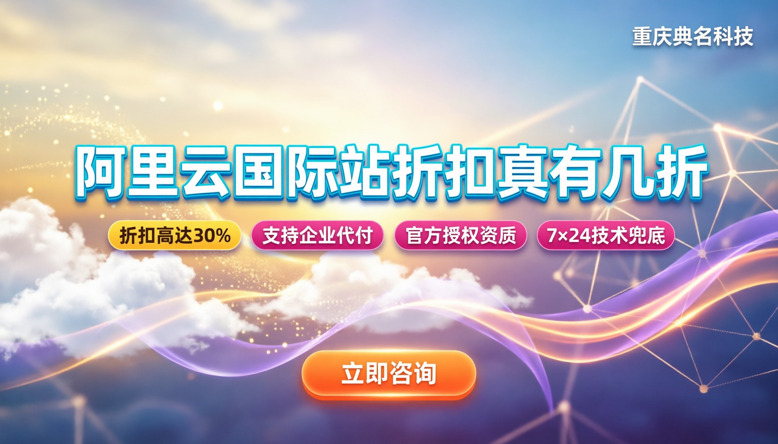 阿里云国际站经销商怎么挑:折扣真有几折?
