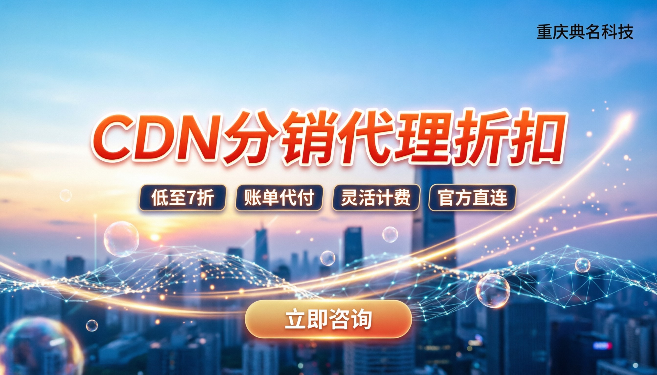 阿里云cdn分销商怎么选：代理折扣怎么拿？