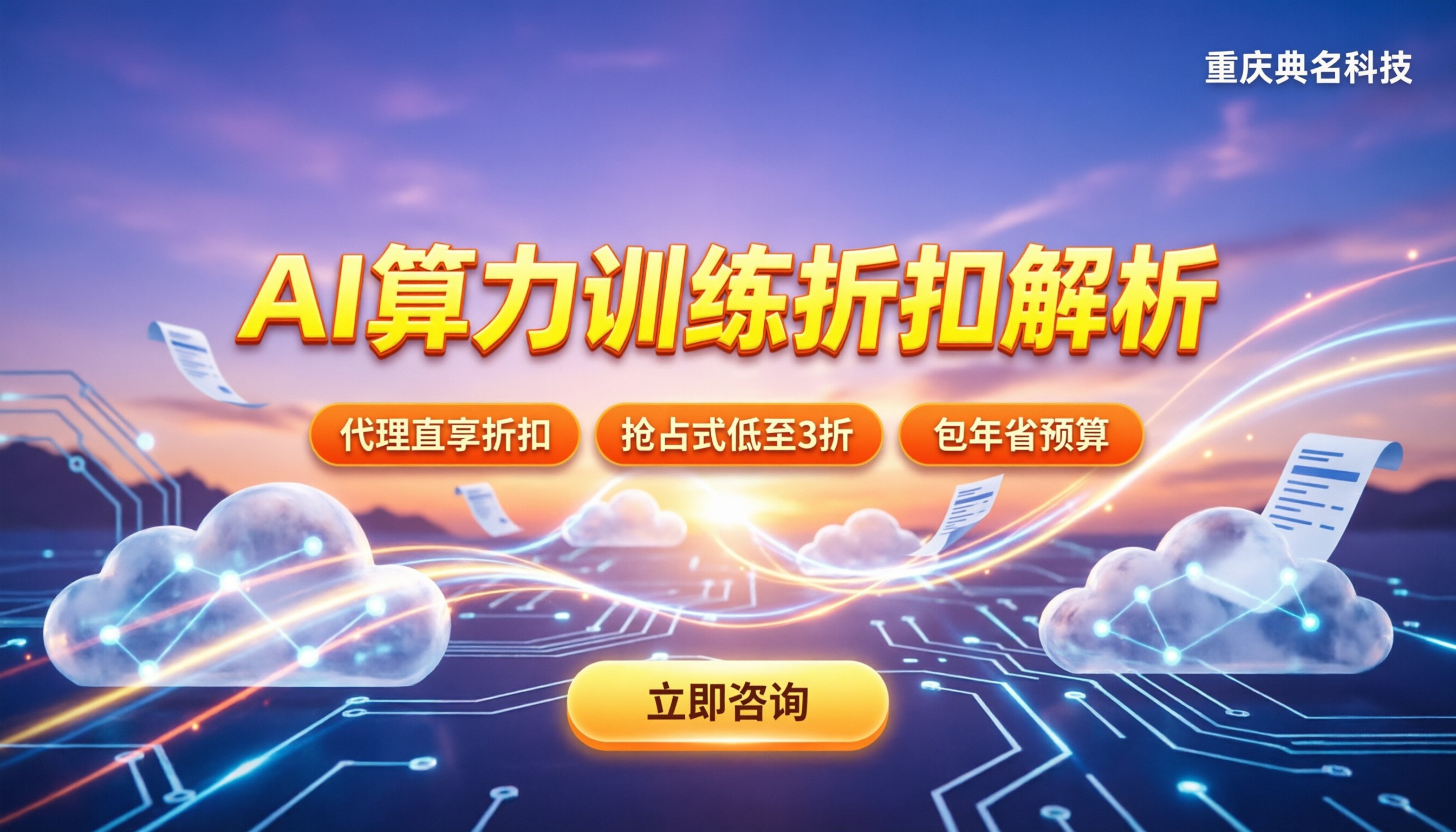 阿里云ai模型训练收费多少：GPU卡型与计费模式解析