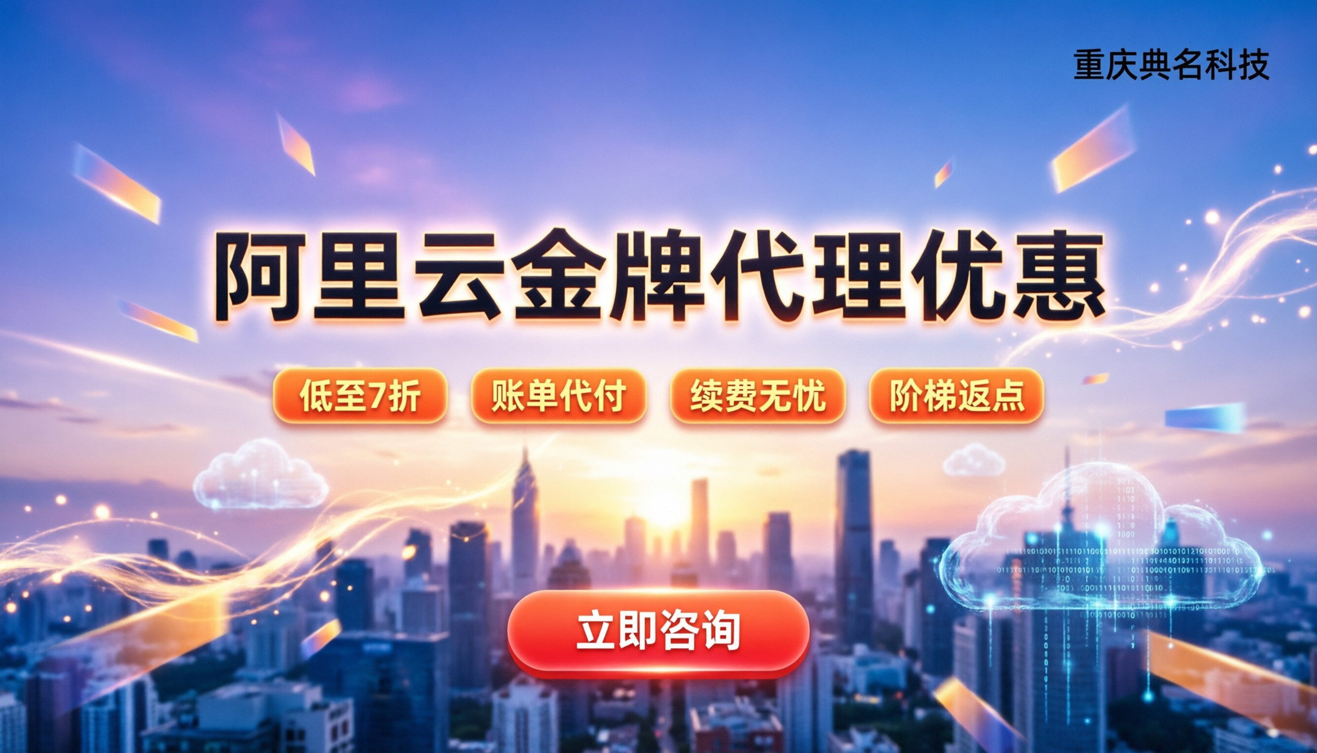 阿里云金牌代理优惠:今年怎么买最划算