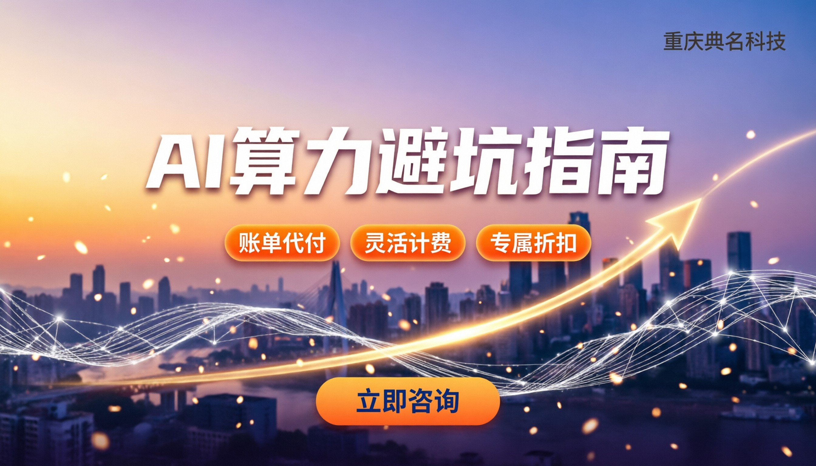 阿里云ai模型排名：今年哪家最强？买算力怎么避坑？