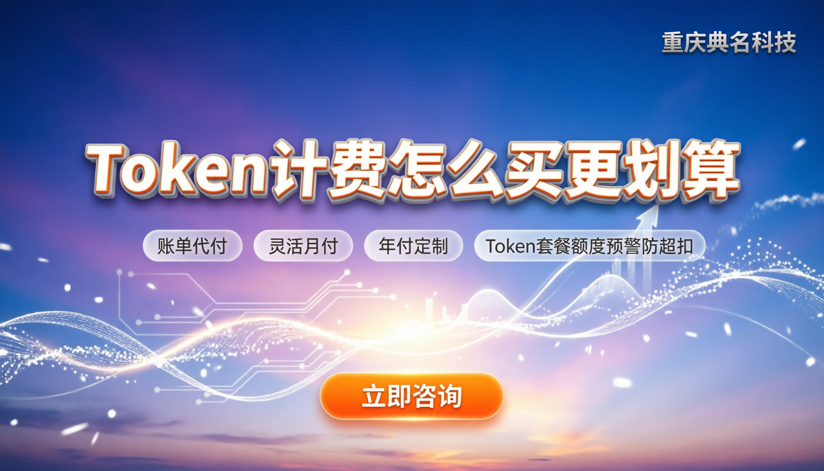 阿里云ai语言模型费用：Token计费怎么买更划算