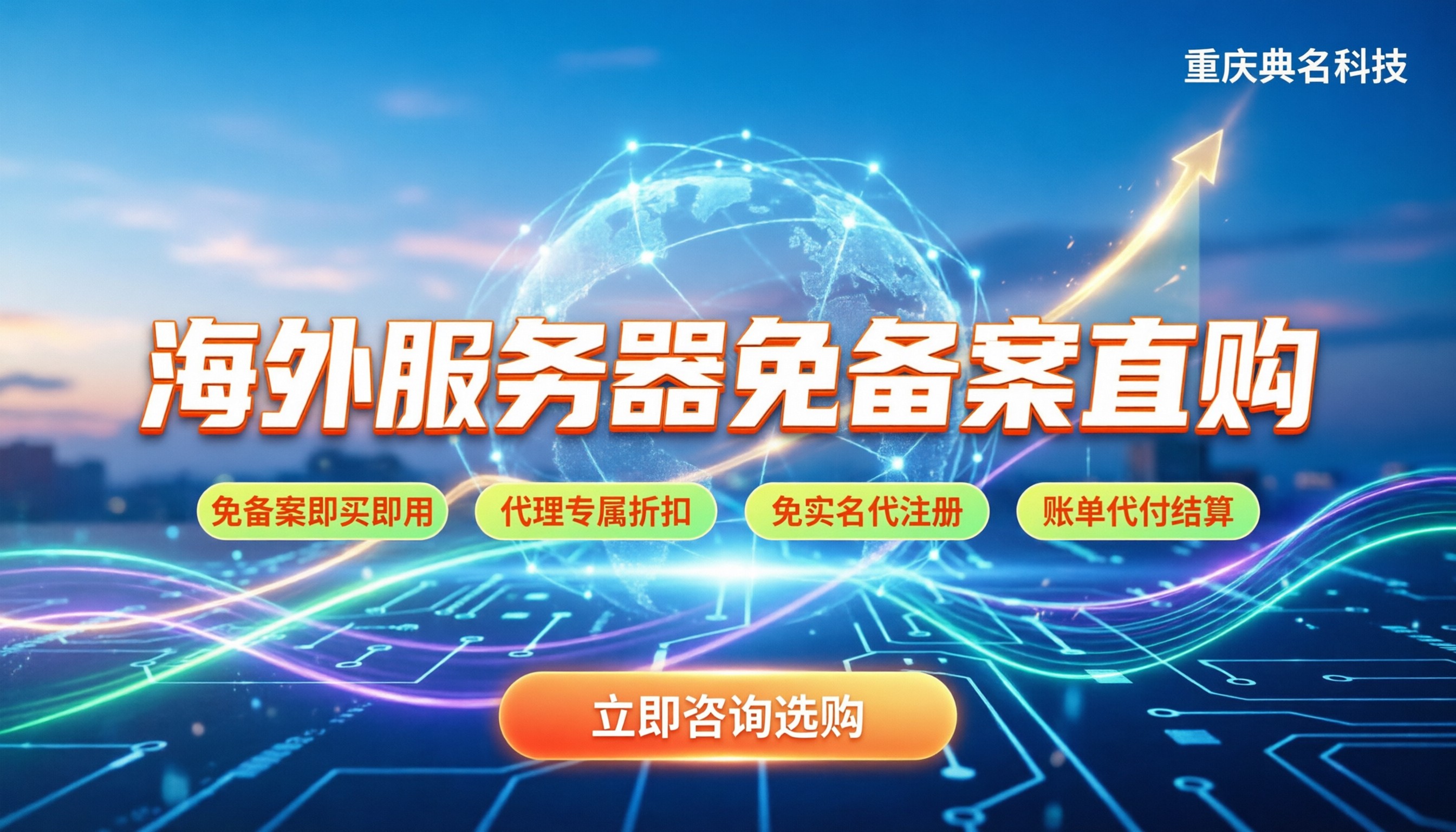 阿里云国际版免备案:海外服务器怎么买最划算