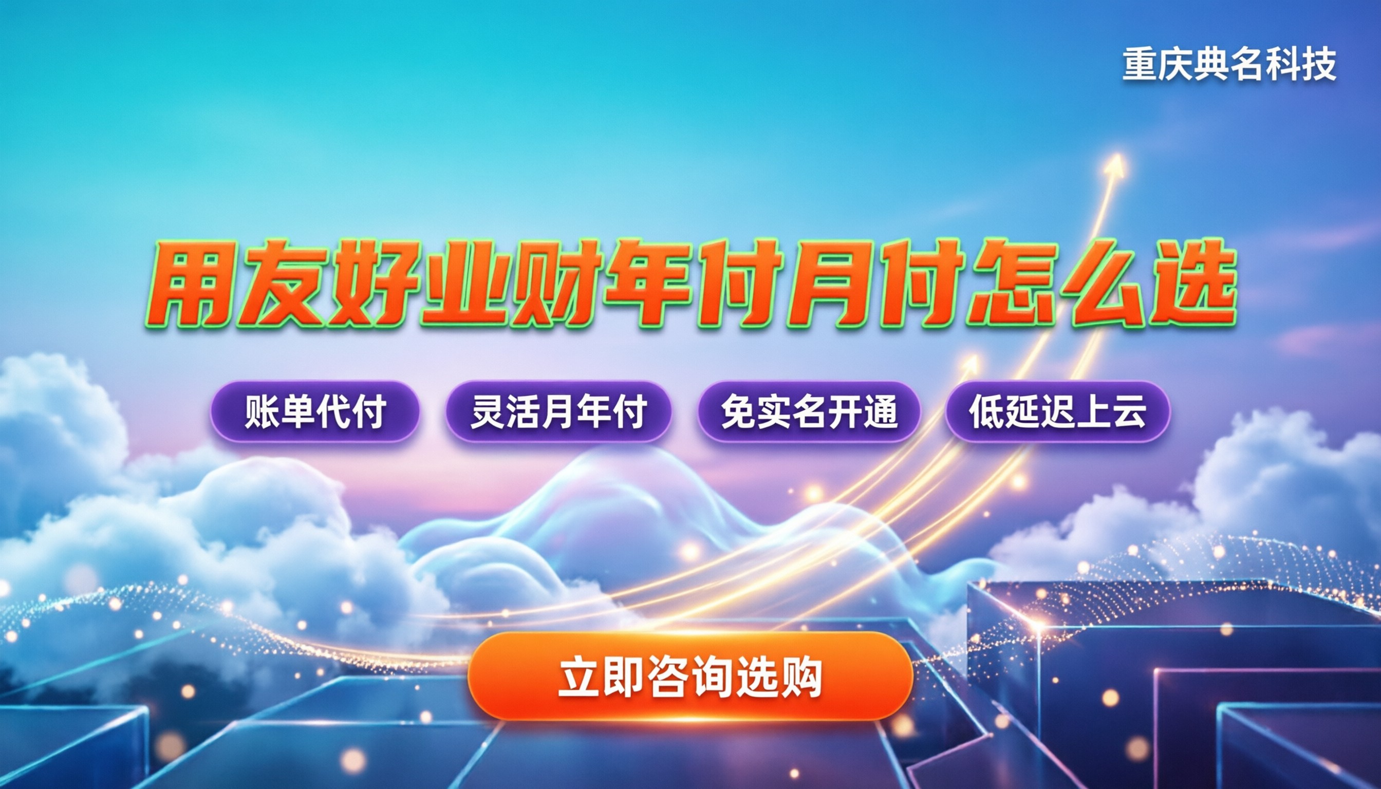 杭州用友好业财多少钱:年付月付怎么买划算