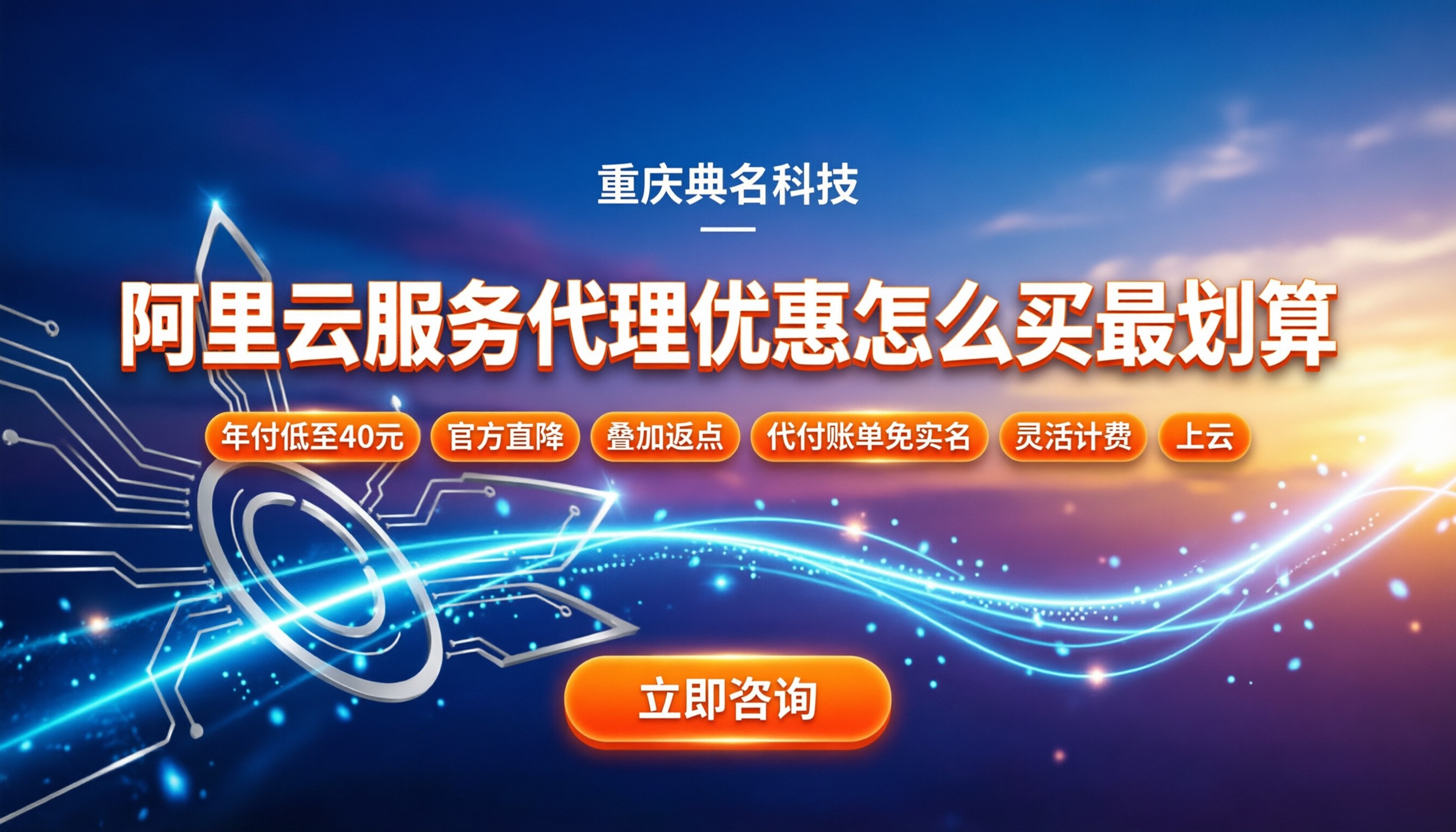 阿里云服务代理优惠：怎么买最划算