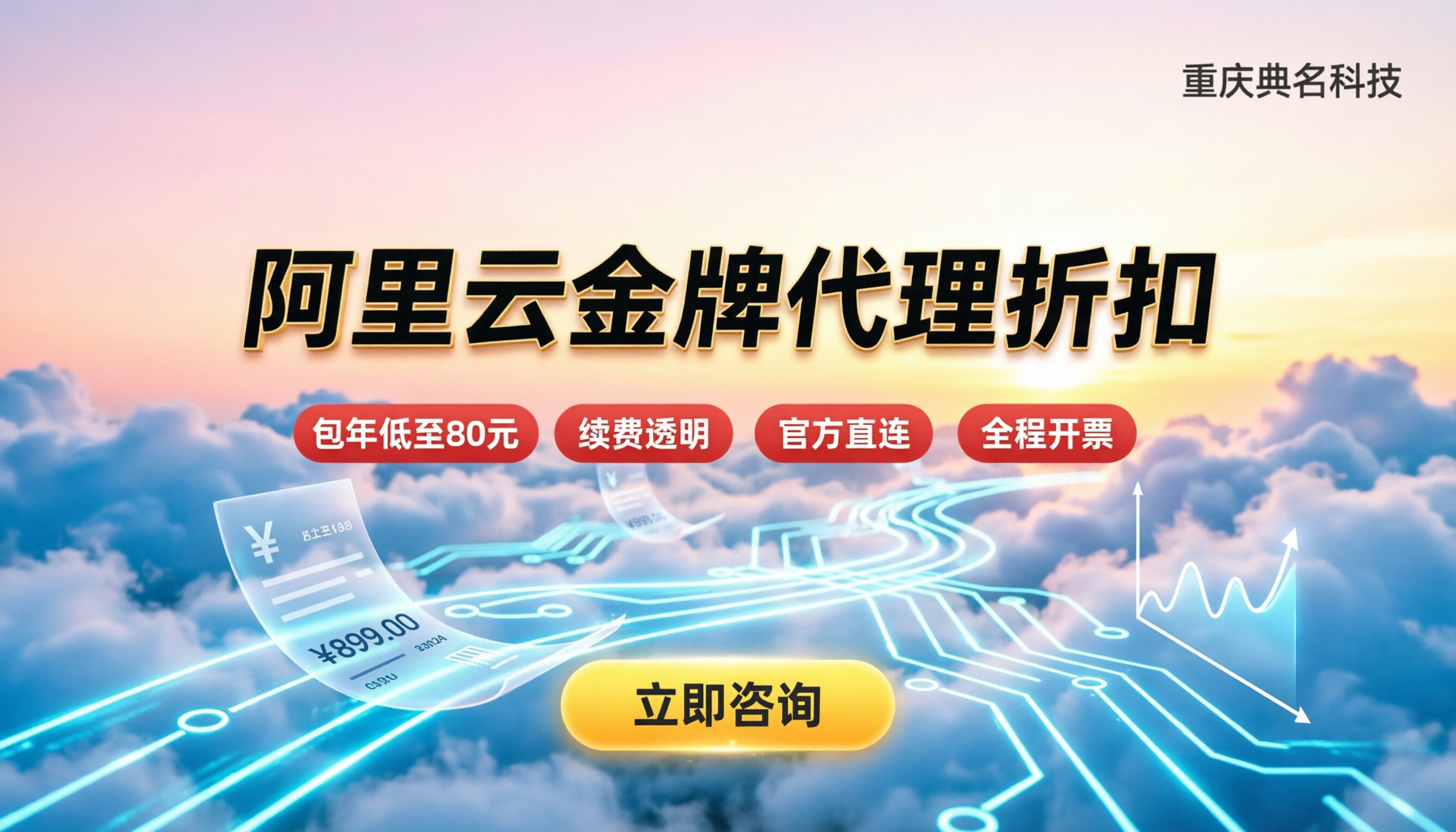 阿里云金牌代理折扣：个人和企业怎么选更划算