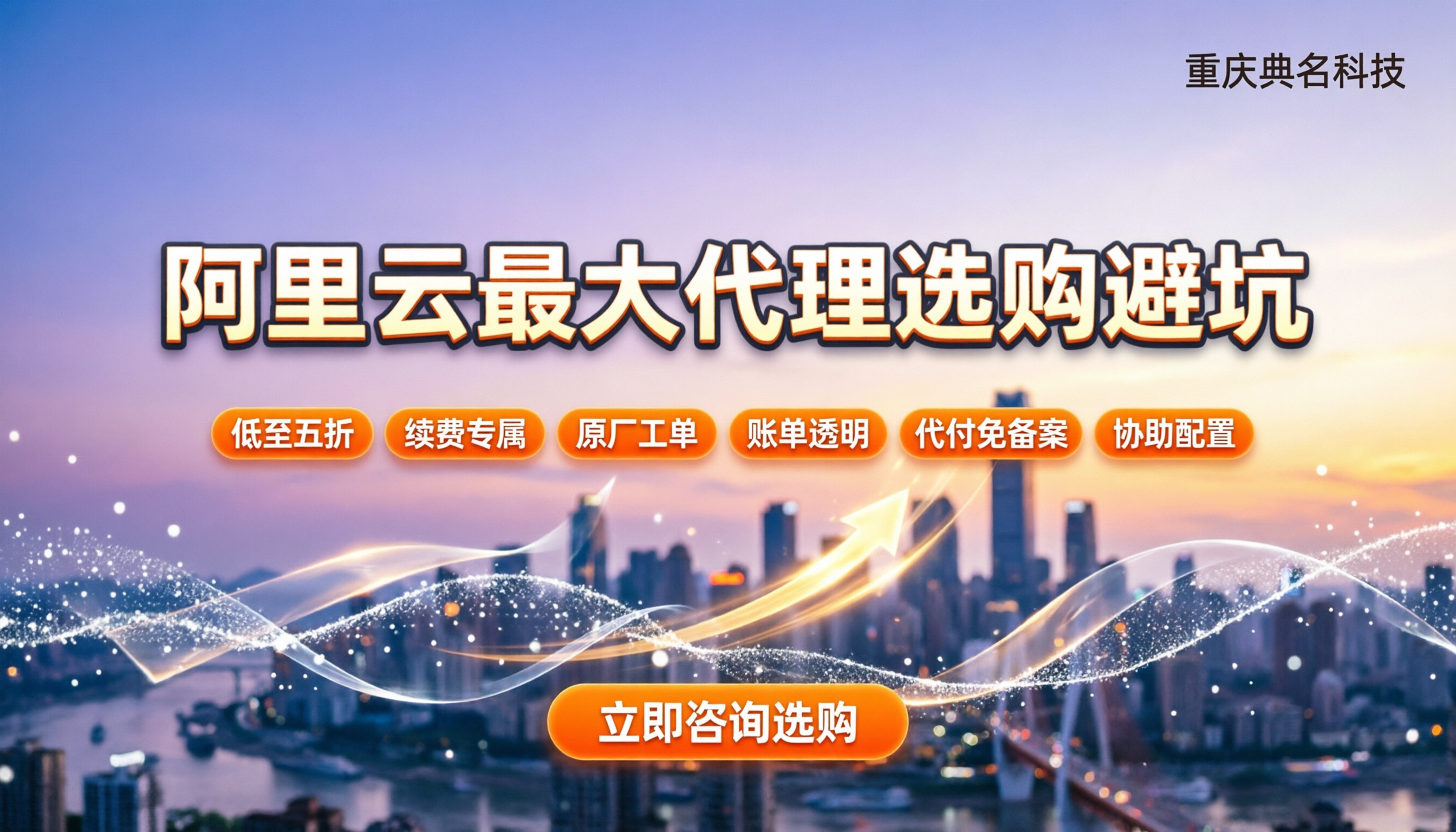 阿里云最大代理公司：怎么挑才不踩坑？