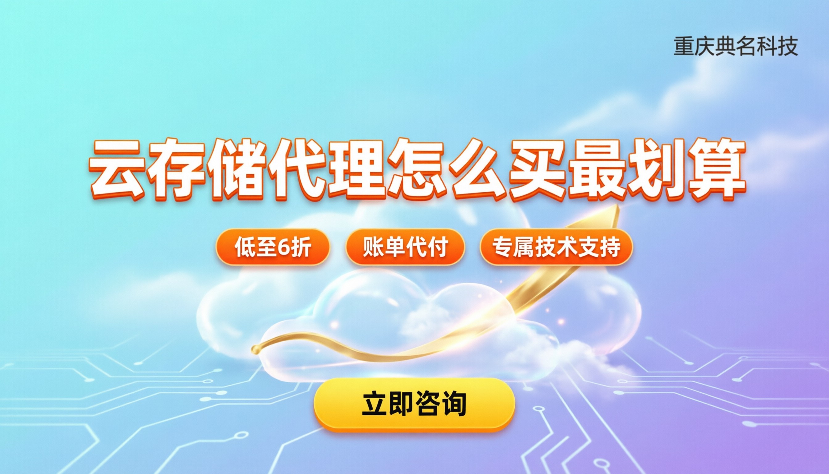 阿里云对象存储代理:怎么买最划算?新人避坑指南