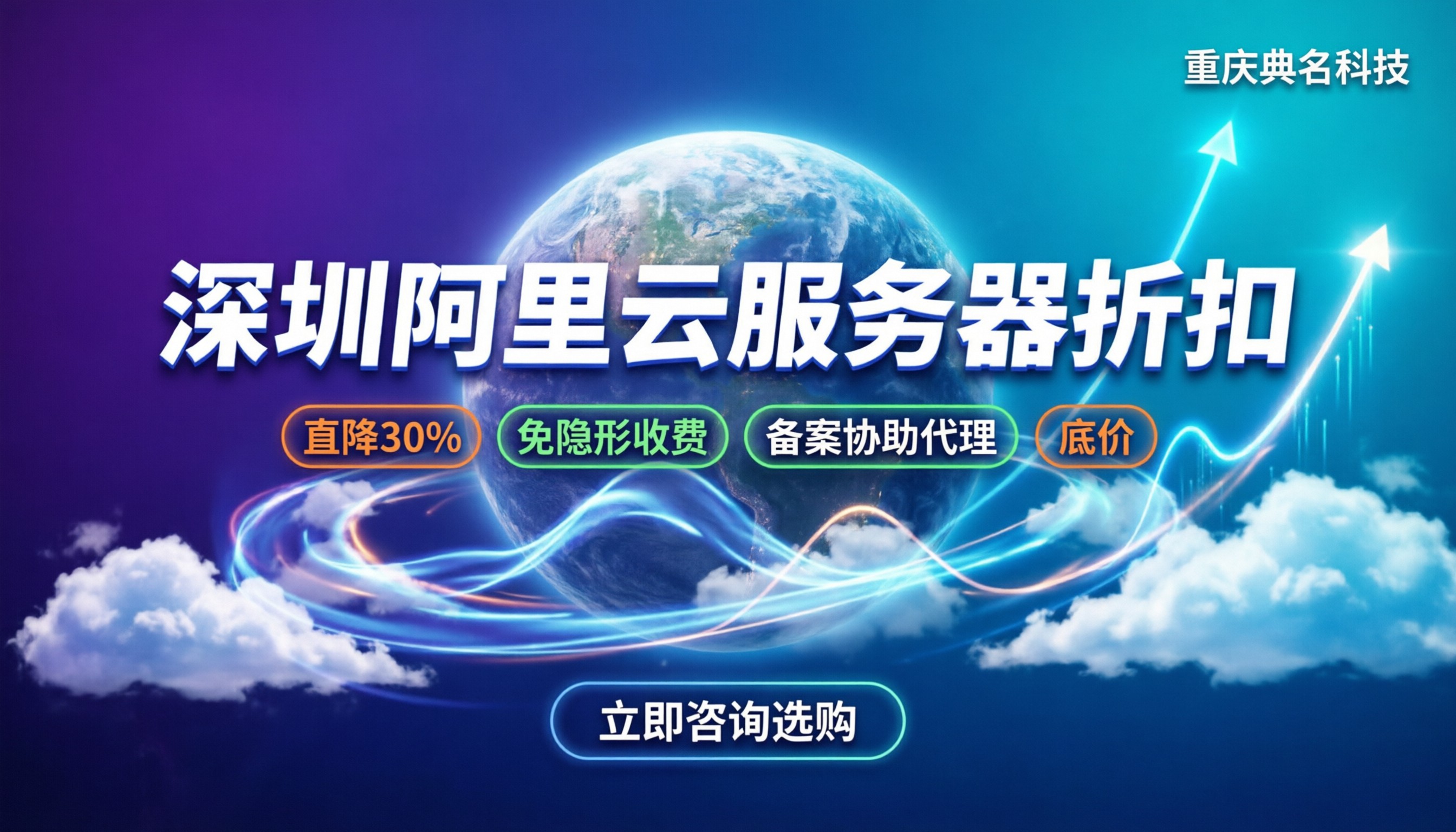 深圳购买阿里云服务器折扣：代理价比官网低多少？