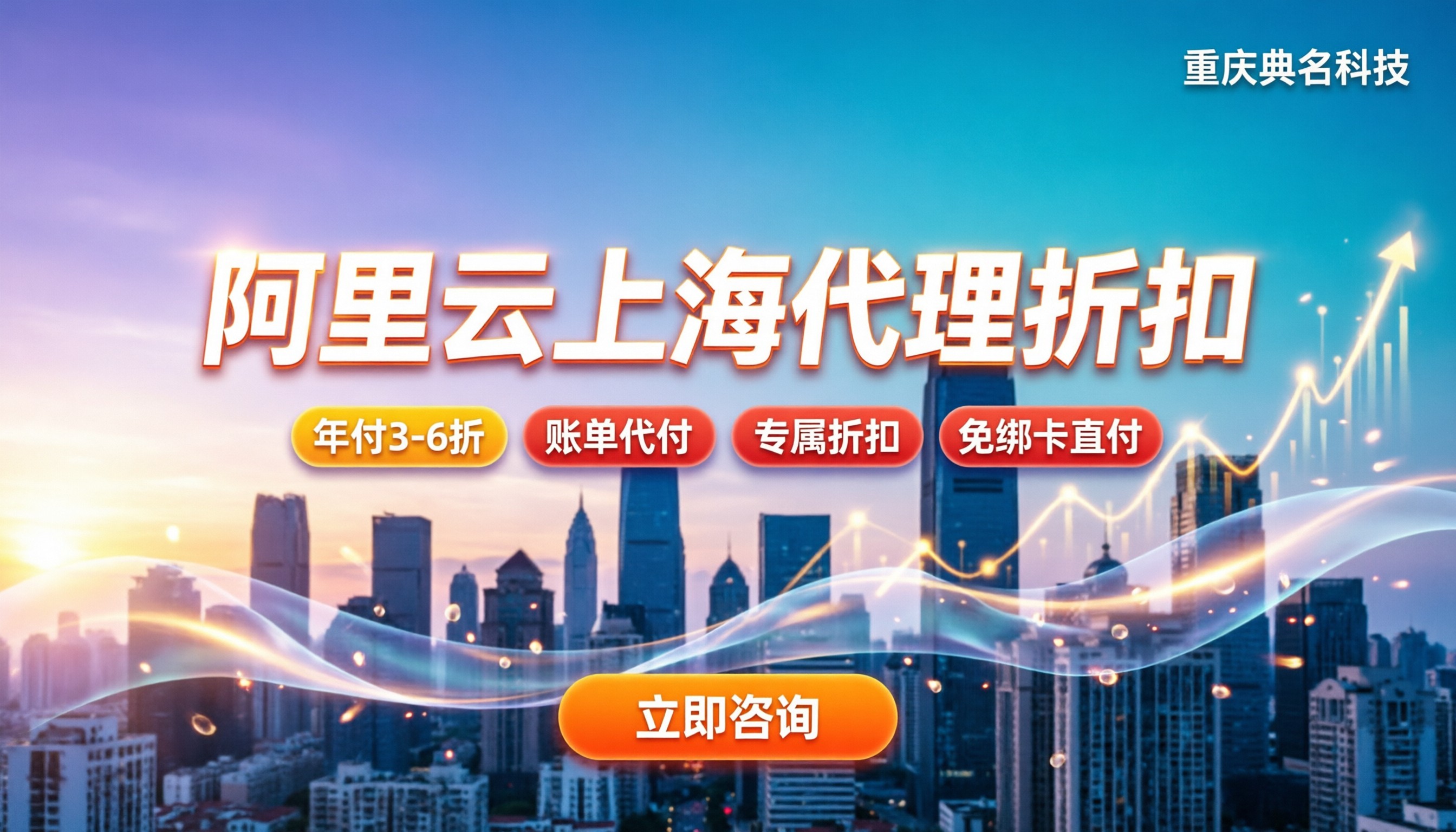 阿里云上海代理公司怎么选:今年折扣多少怎么买