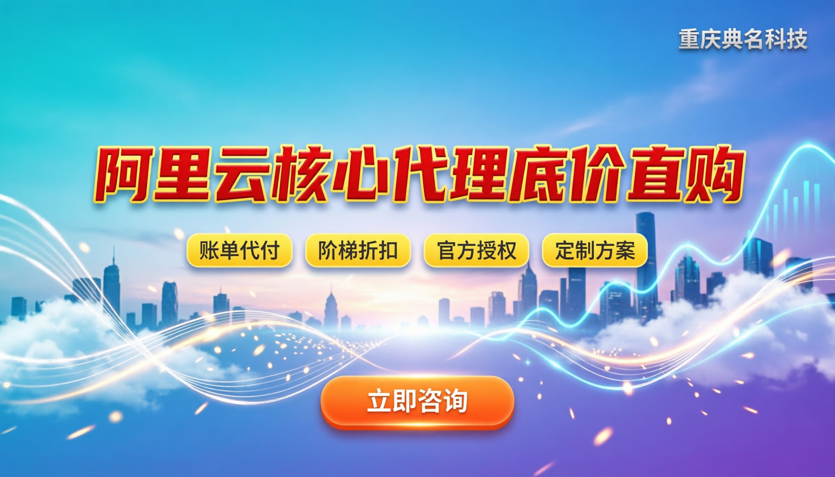 阿里云核心代理名单：在哪买最便宜