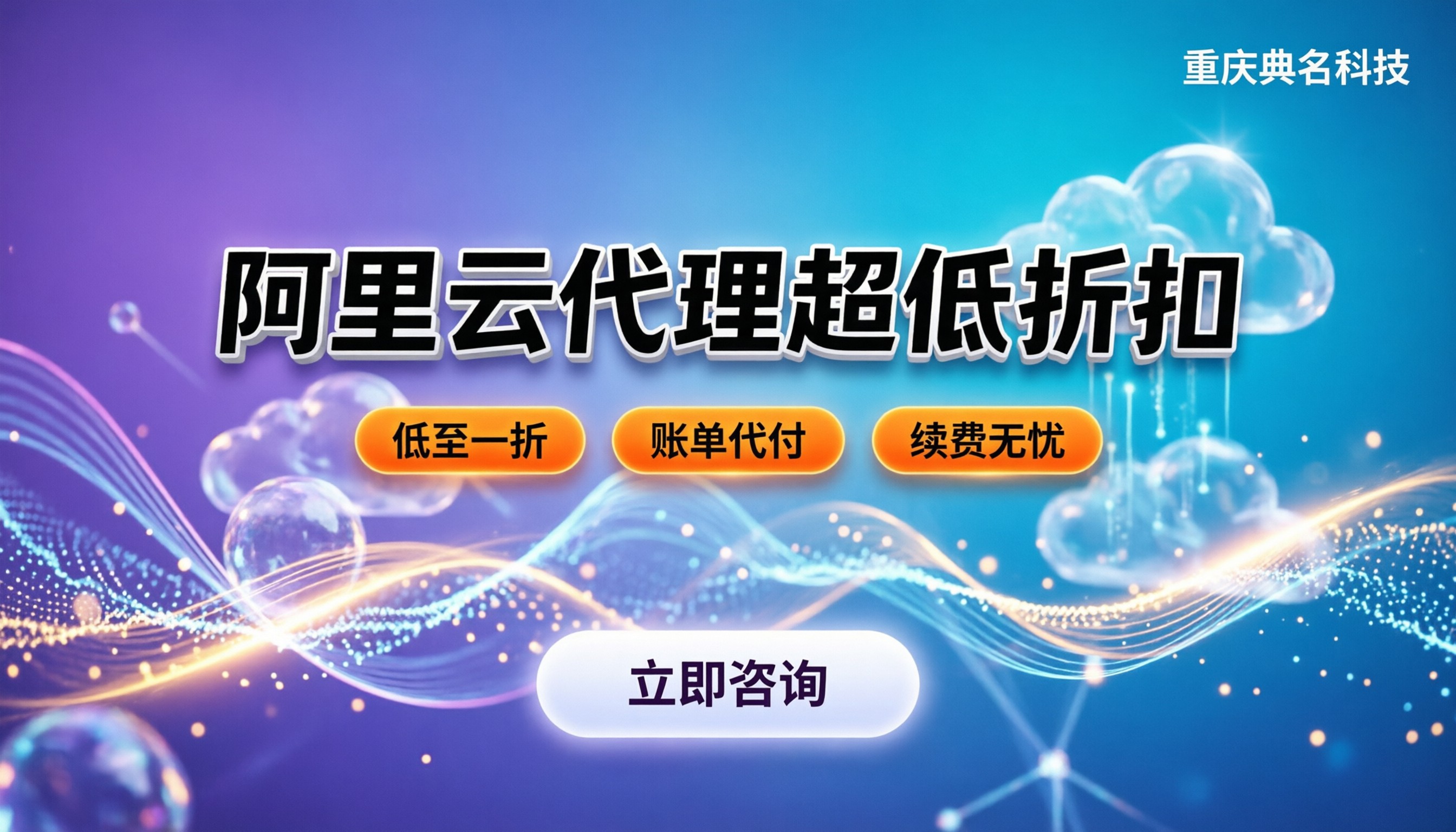 上海哪家阿里云代理商便宜:今年怎么买折扣最大