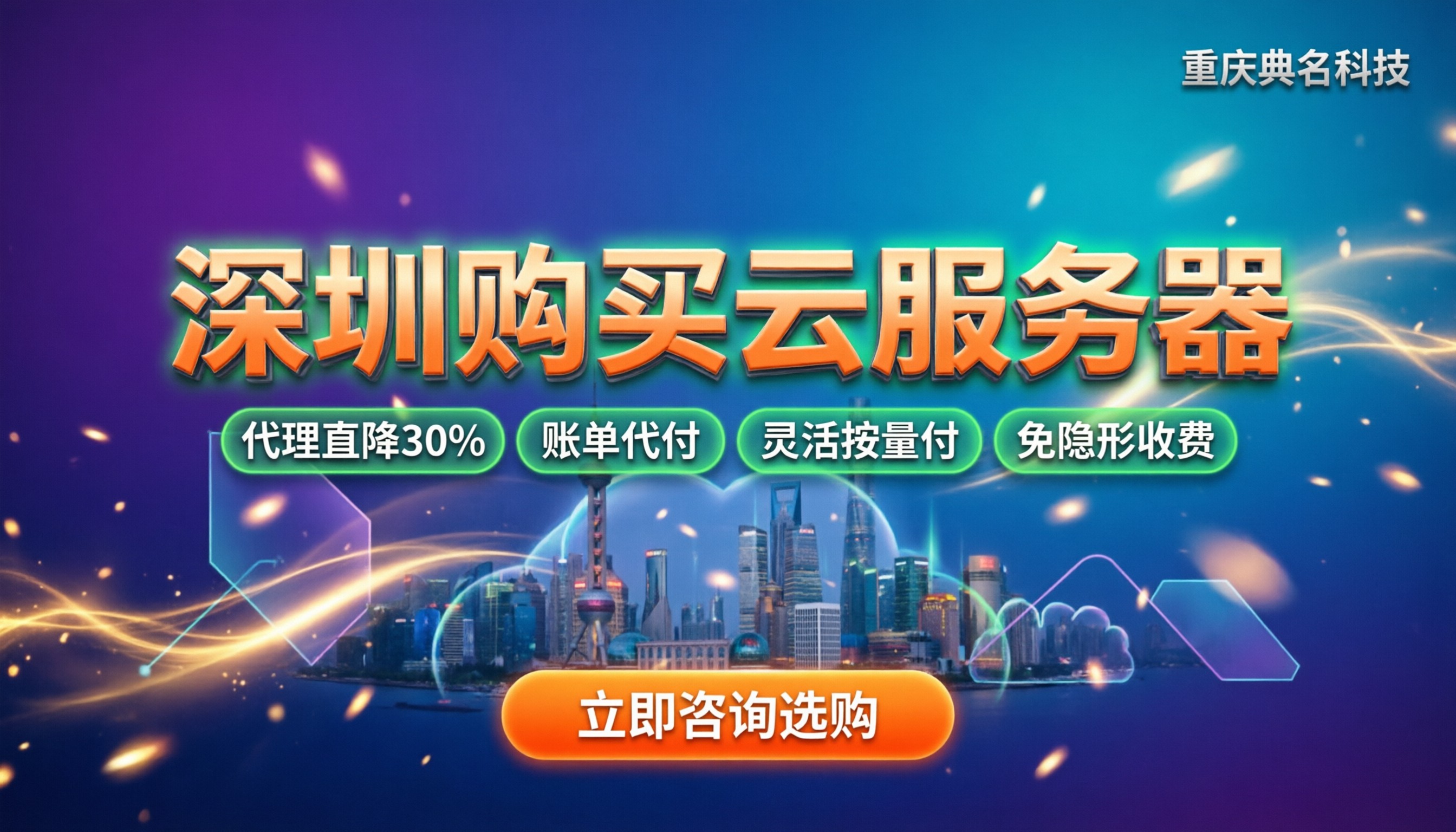 在深圳怎么购买阿里云服务器：最新价格与避坑指南