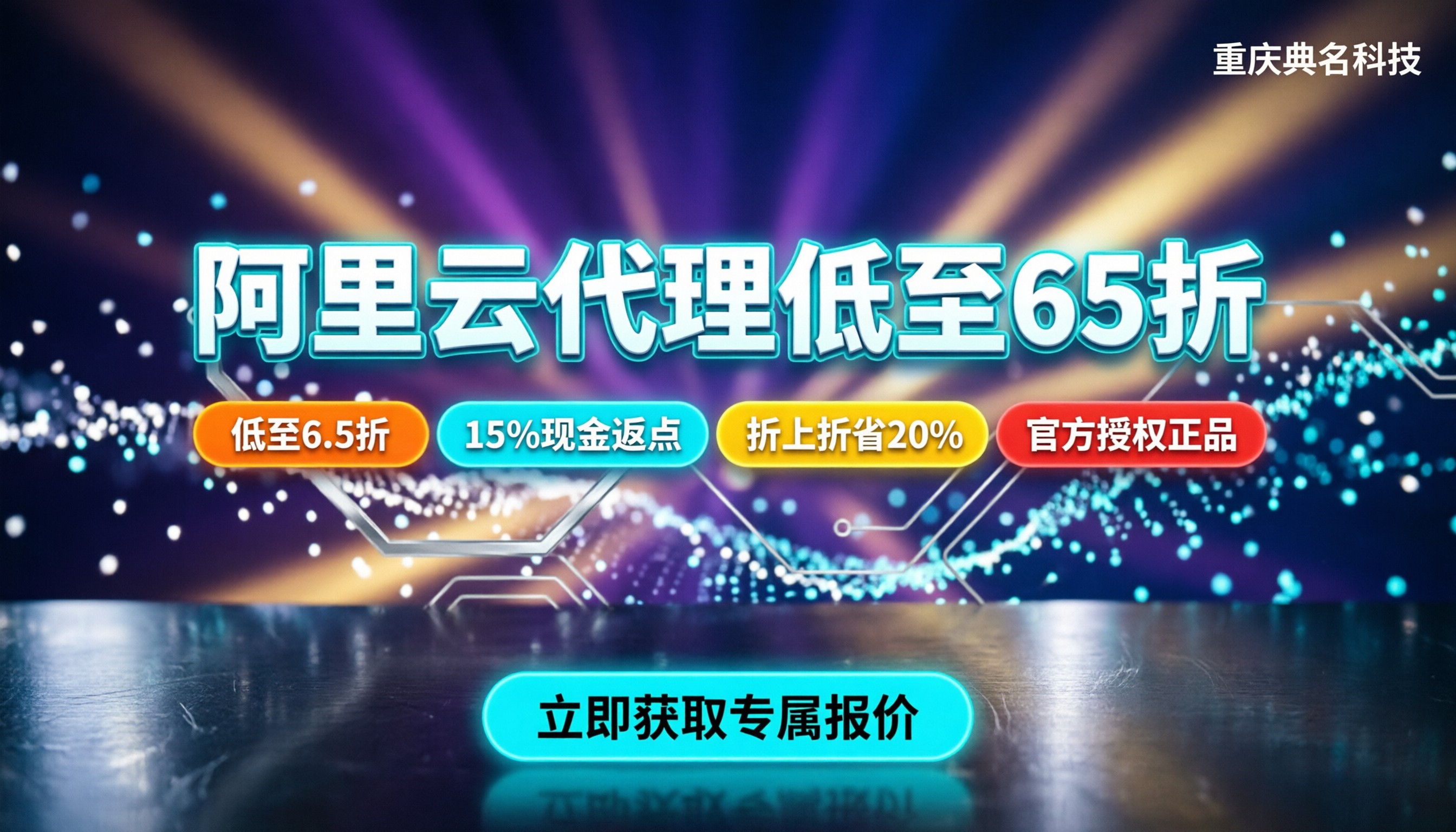 深圳哪家阿里云代理商便宜:拿多少折扣才不吃亏?