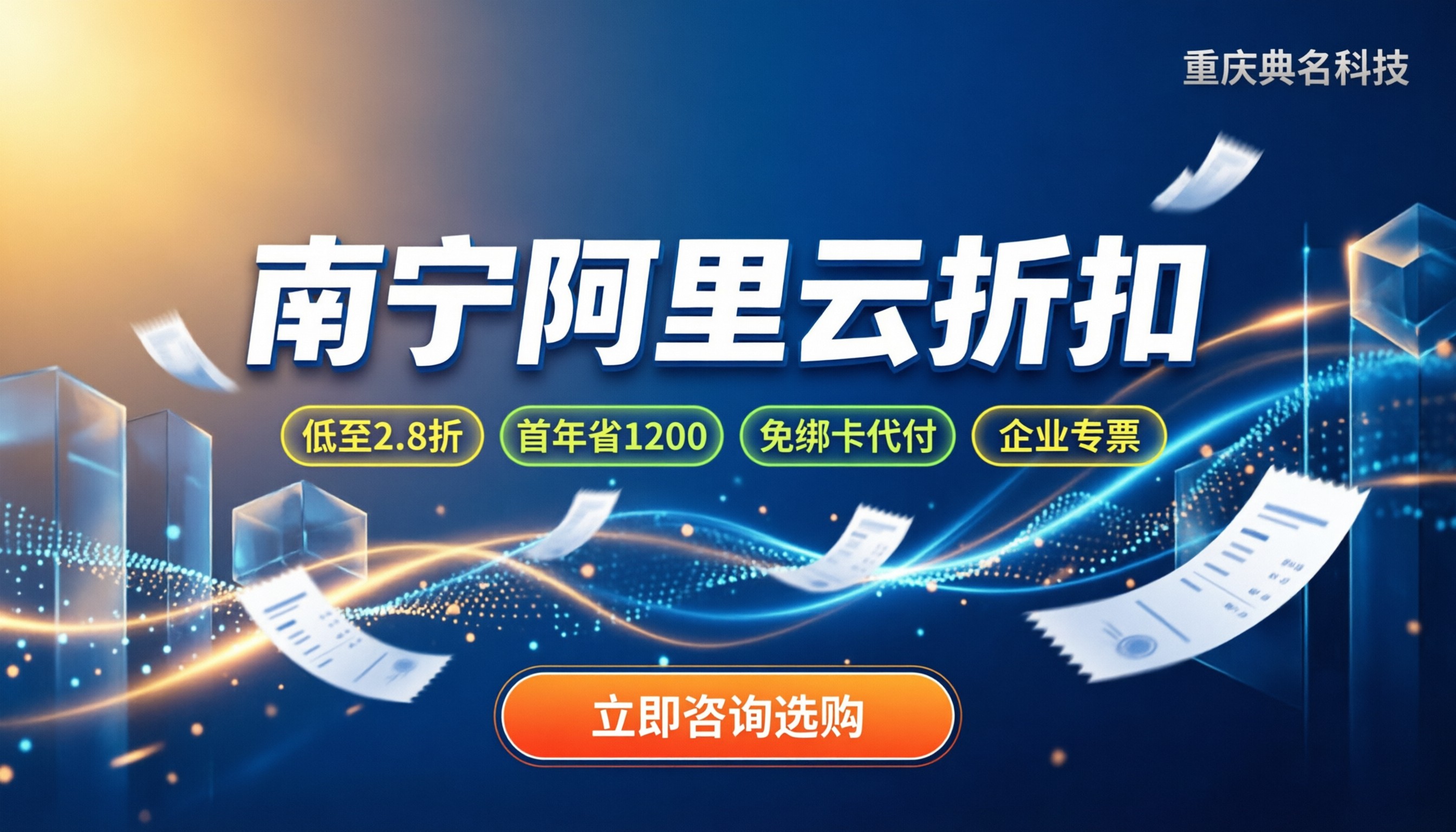 南宁阿里云折扣：新用户怎么买最划算？