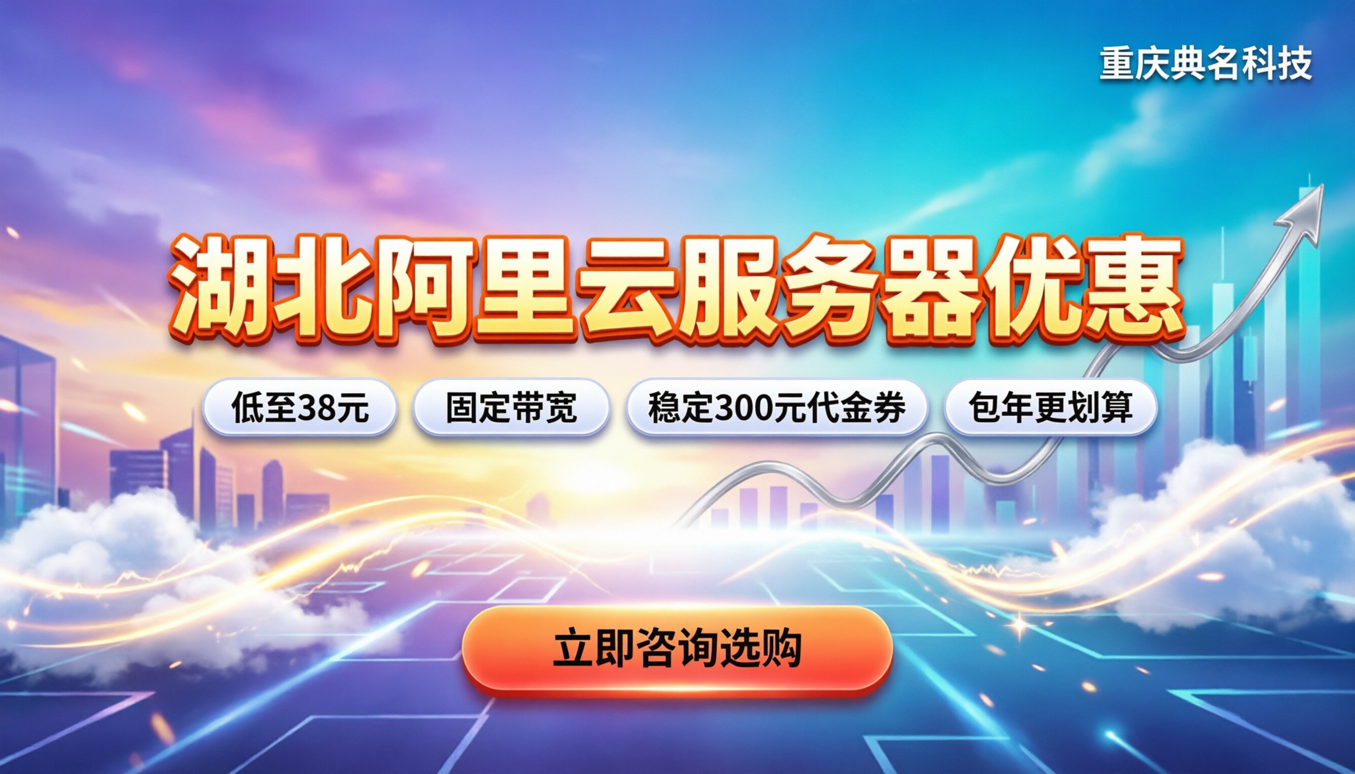 湖北阿里云服务器最新优惠:怎么买最划算
