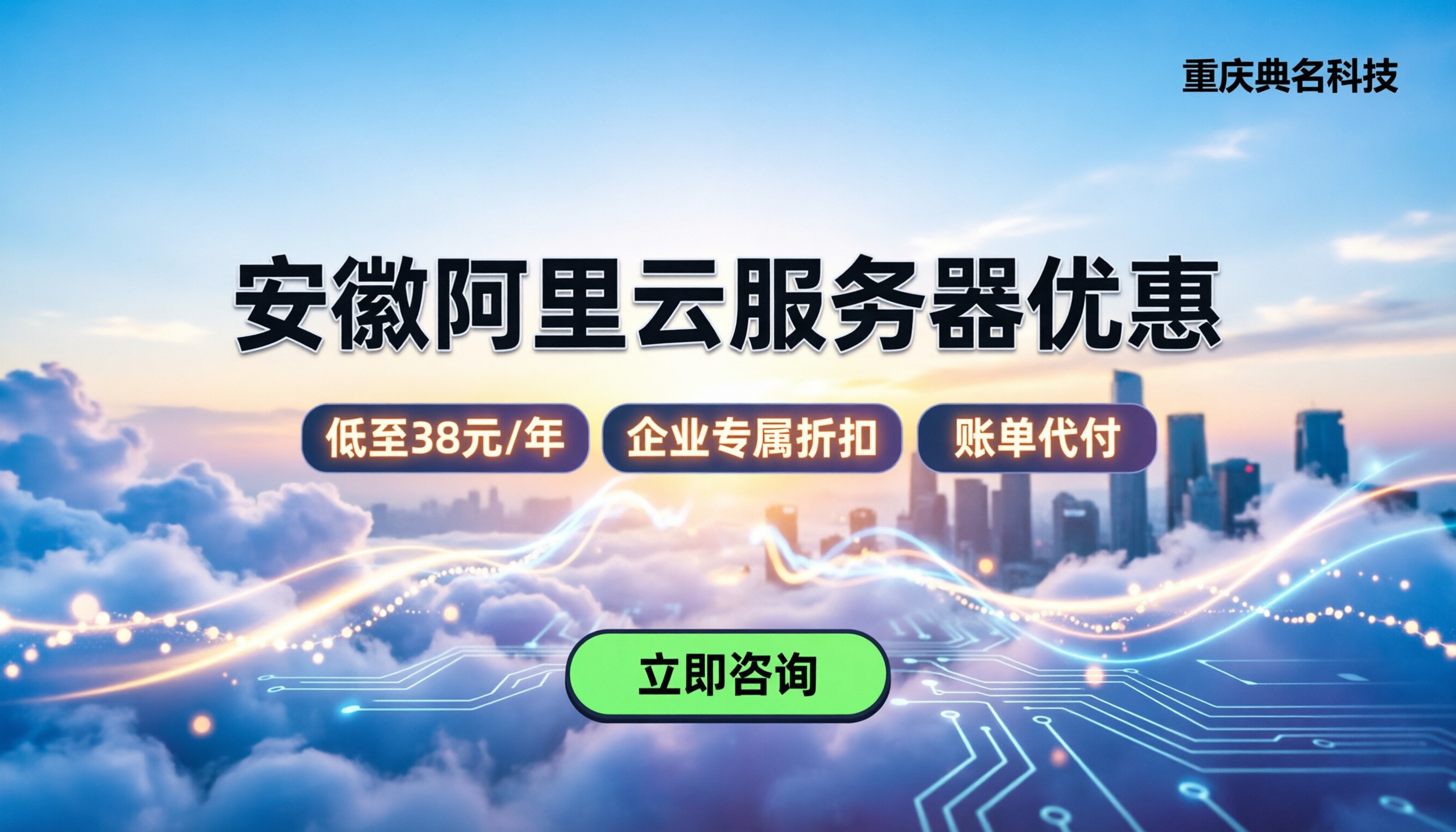 安徽阿里云服务器最新优惠：怎么买不踩坑？