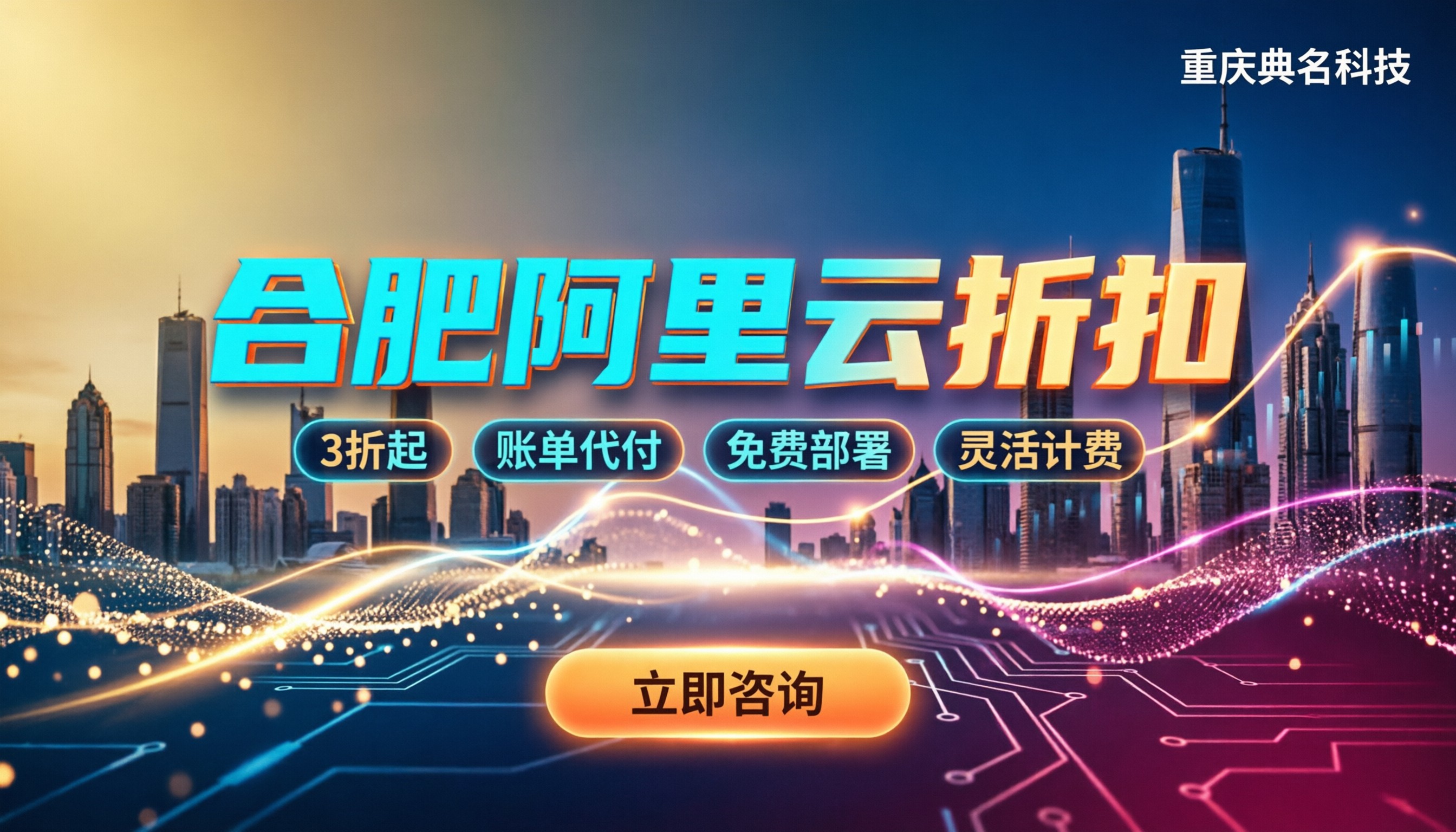 合肥阿里云折扣：今年去哪买最划算？