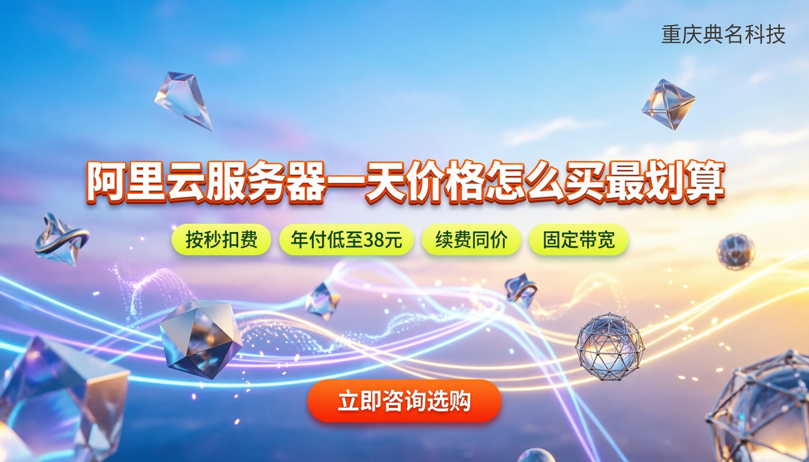 阿里云服务器一天价格：怎么买最划算？