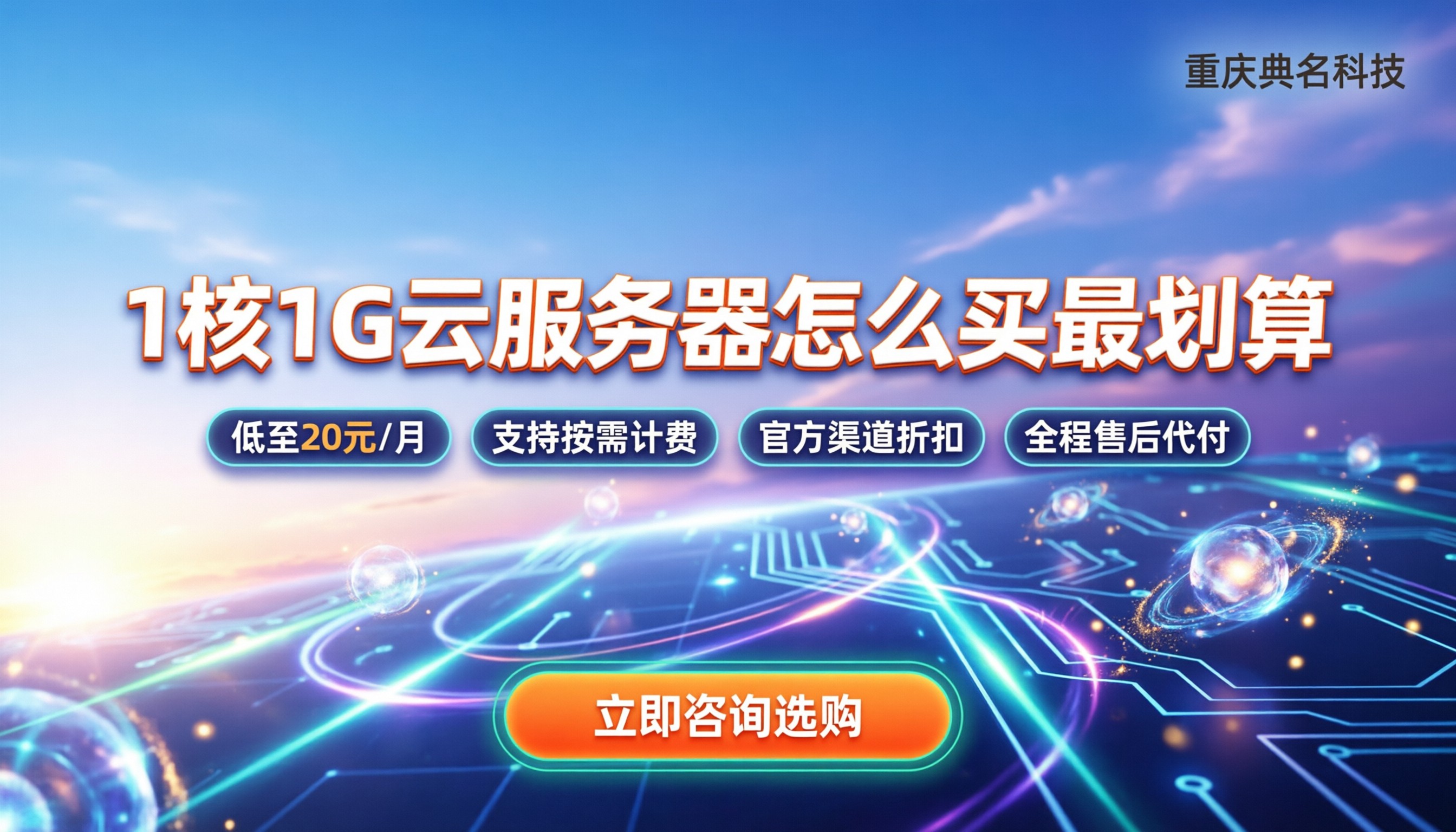 1核1g云服务器价格：今年怎么买最划算