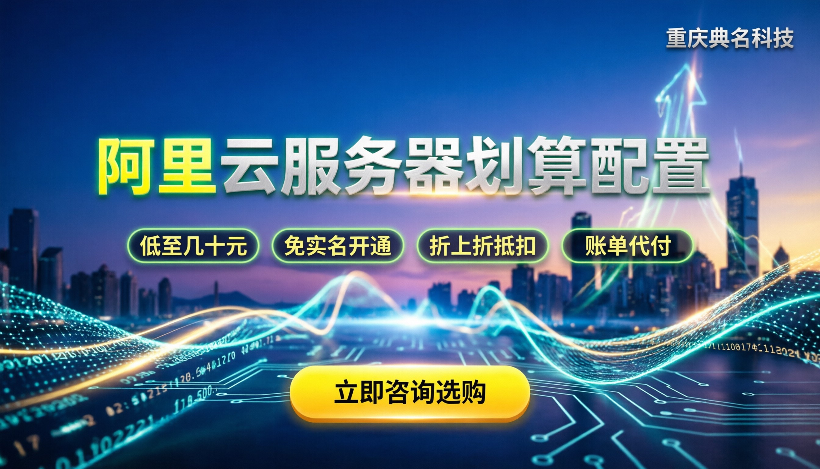 全国购买阿里云服务器:怎么选配置更划算?