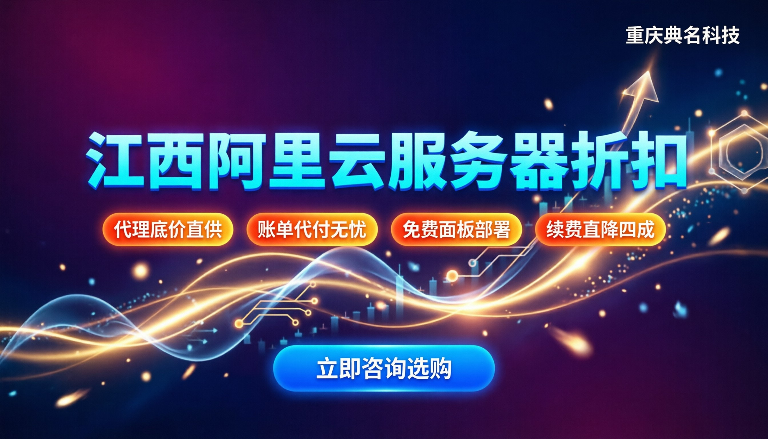 江西阿里云服务器折扣:去哪买最划算?代理渠道深度解析