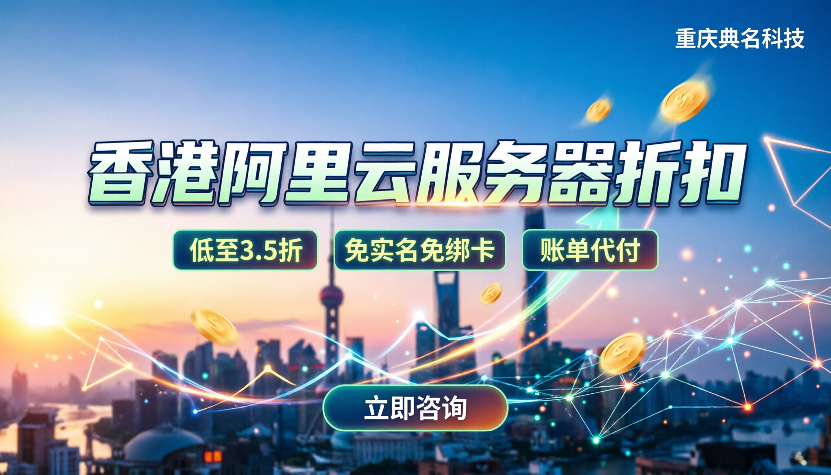 香港阿里云服务器折扣:新用户老用户怎么买最划算?