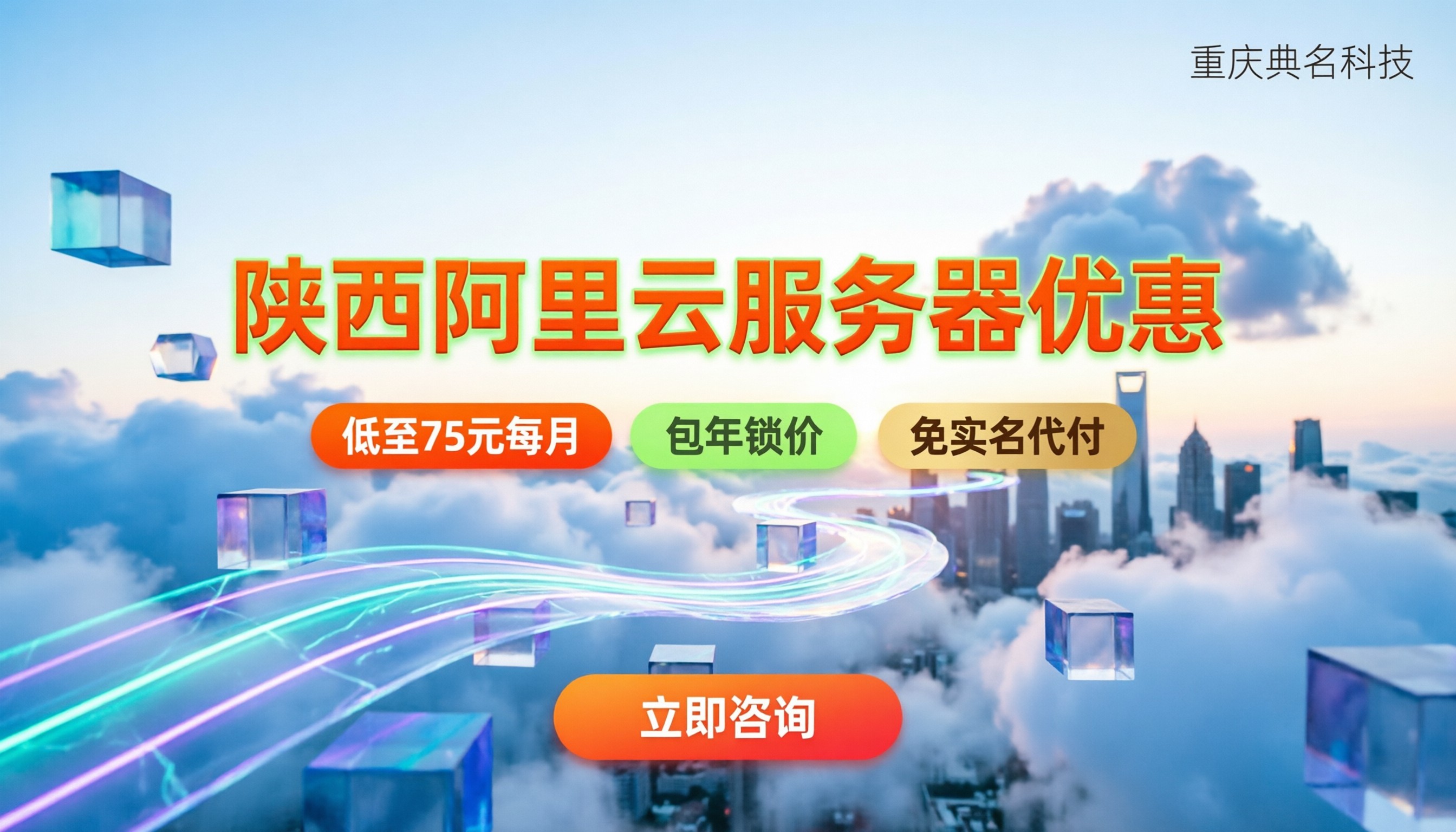 陕西阿里云服务器最新优惠:代理渠道怎么买最划算