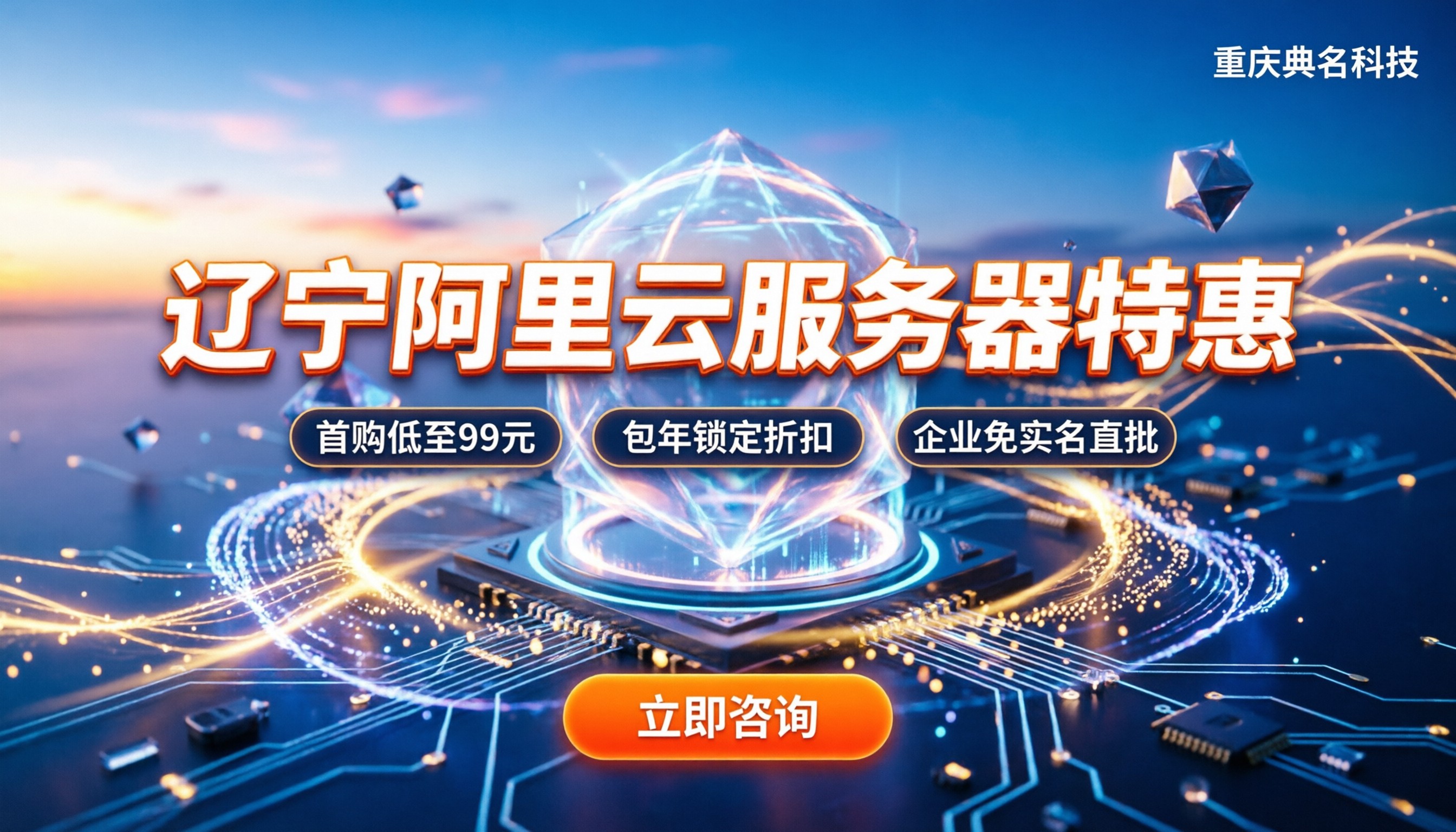 辽宁阿里云服务器价格:最新配置怎么买最划算?