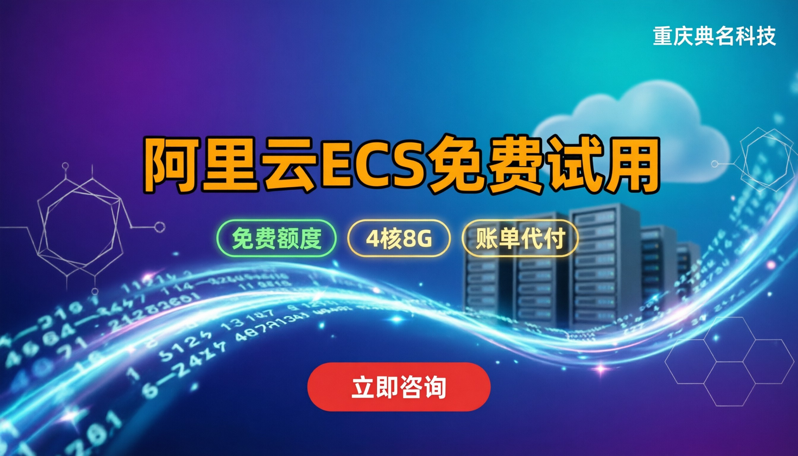 阿里云ecs试用:免费额度怎么用最划算