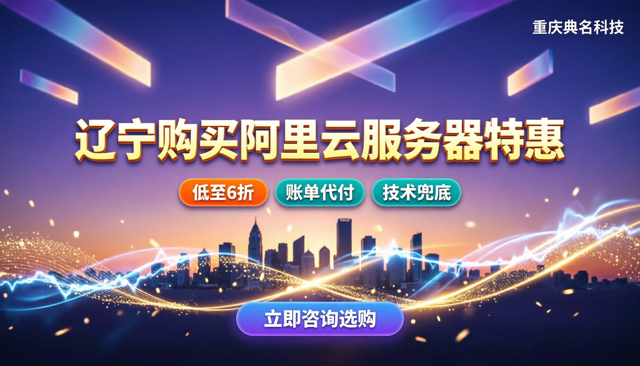 辽宁购买阿里云服务器：新用户怎么买最划算