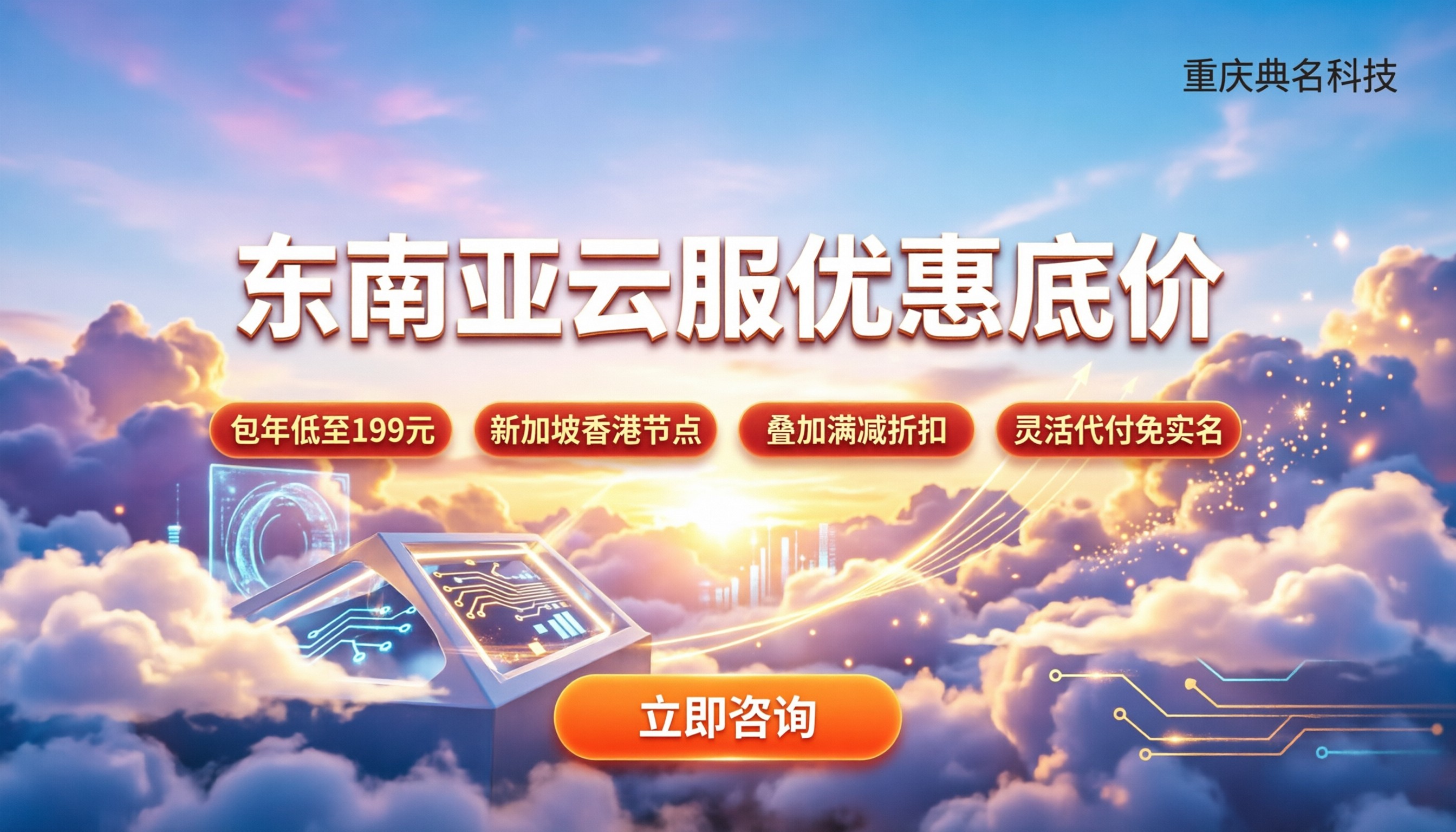 东南亚阿里云服务器优惠：怎么买能拿到底价