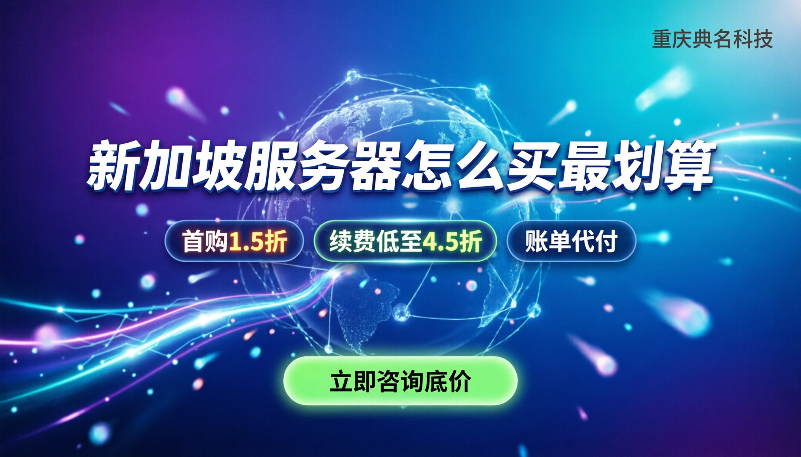 新加坡阿里云服务器价格:怎么买最划算